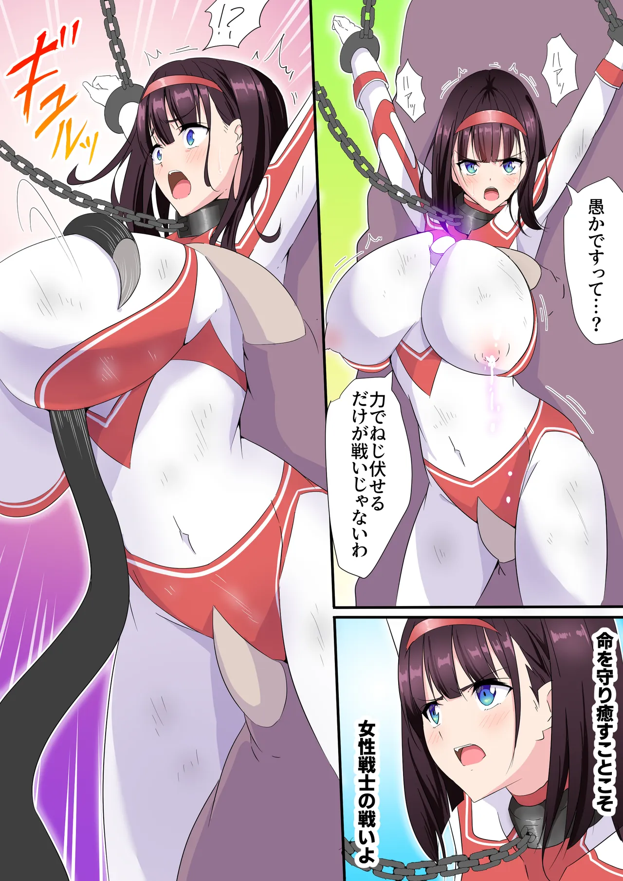 羽針で胸を責められるウルトラアイリ(1-70) Page.91