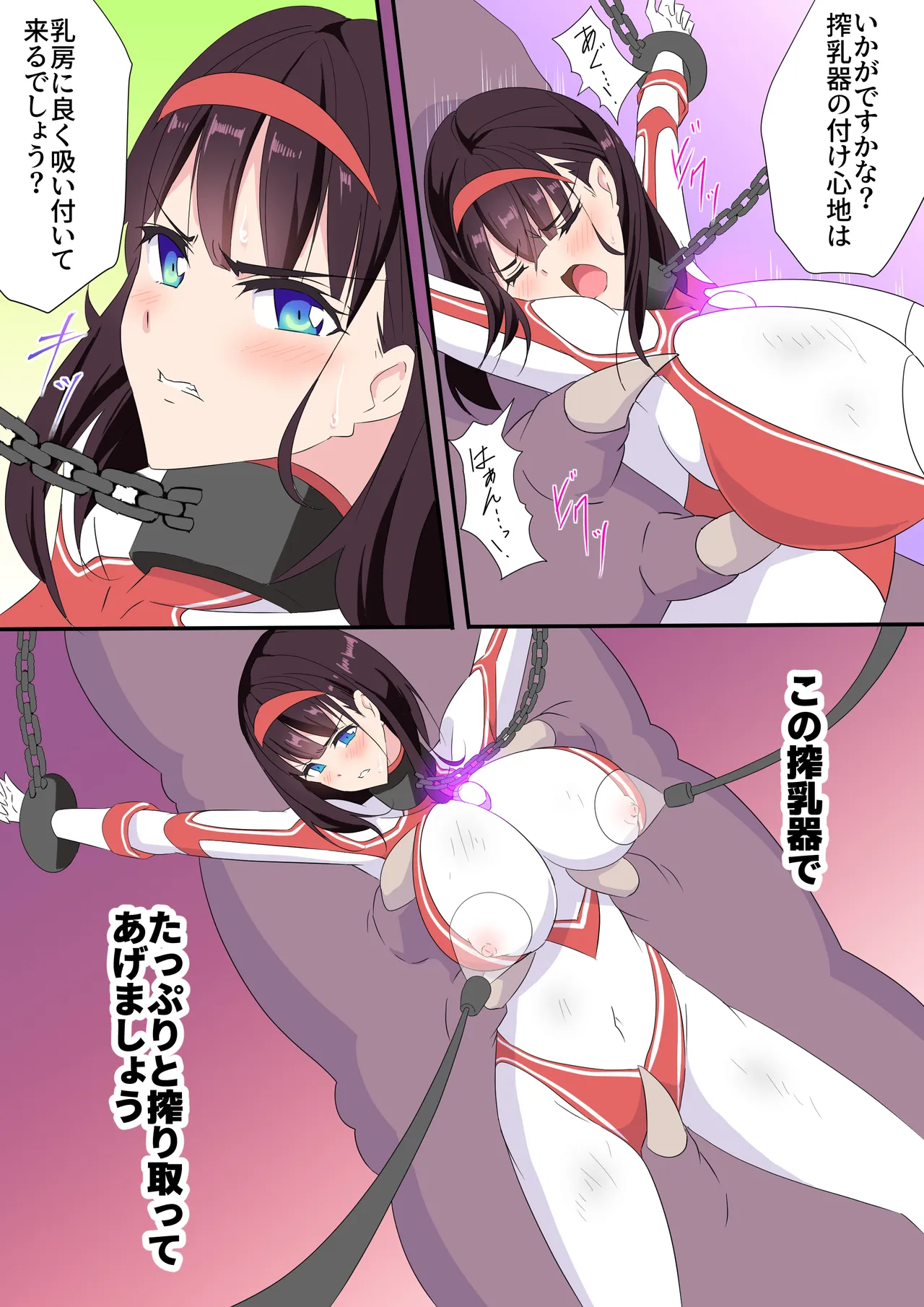 羽針で胸を責められるウルトラアイリ(1-70) Page.95