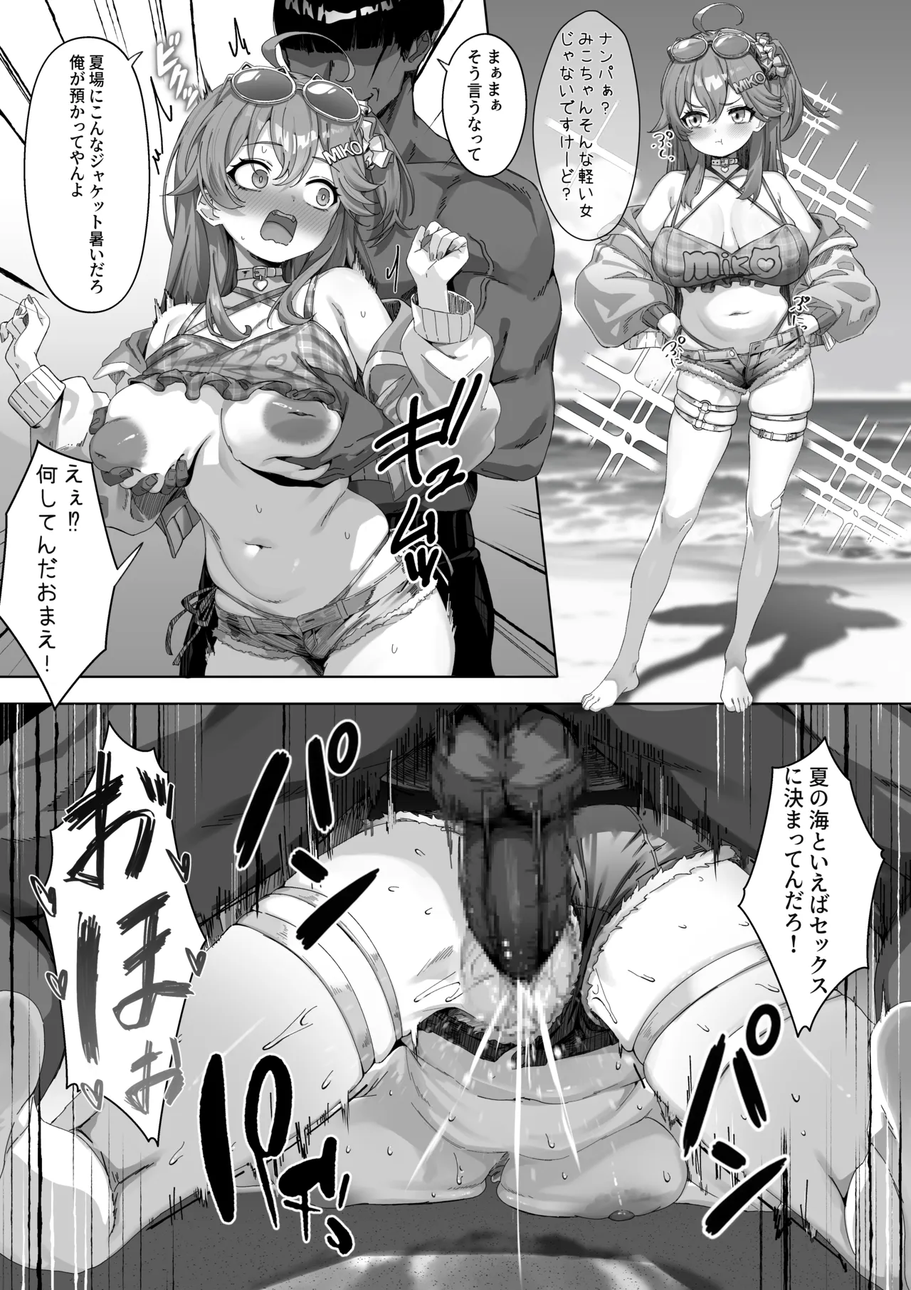 ホロドリ水着 Page.17