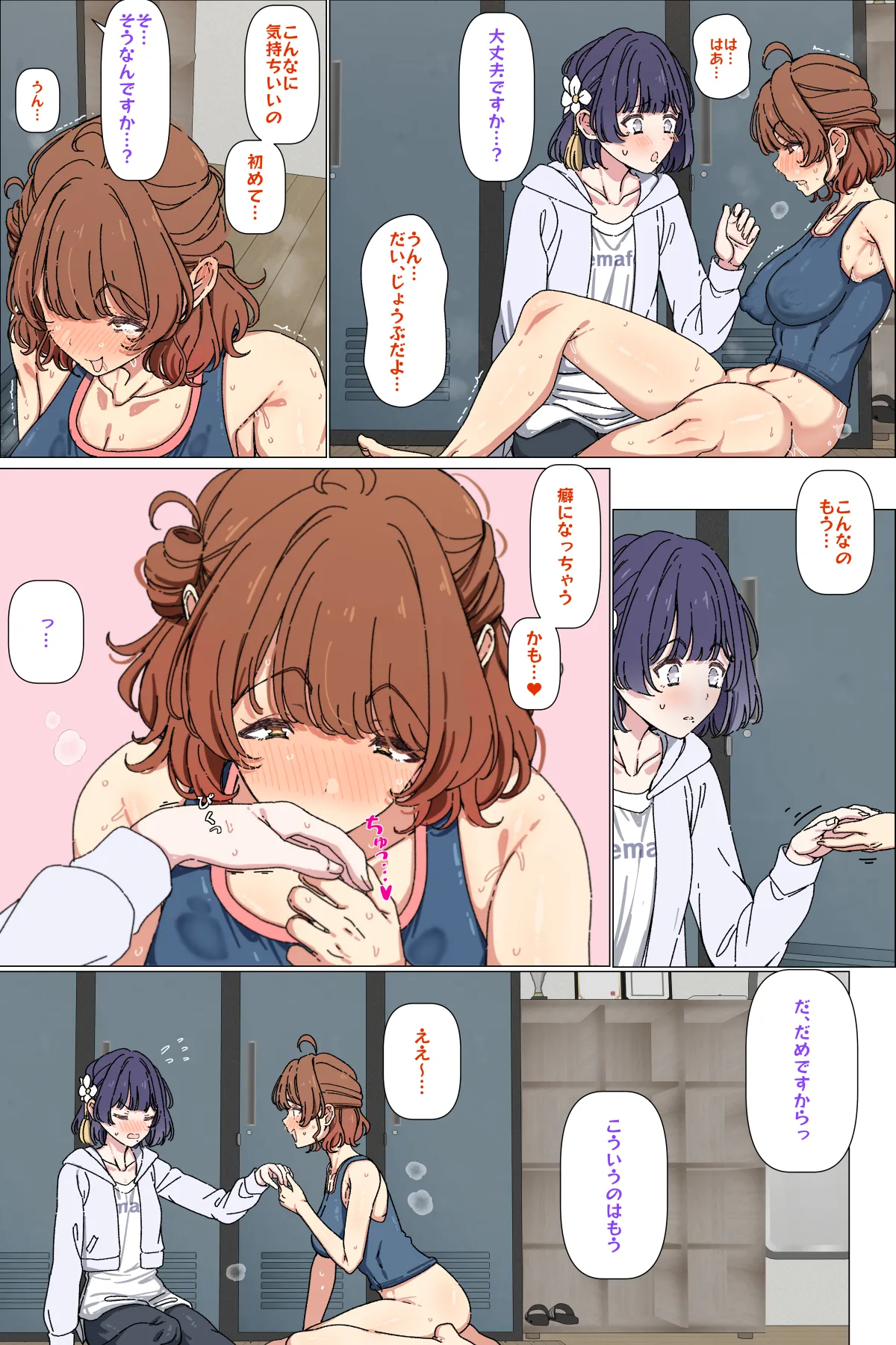 佑芽に食べられる美鈴 Page.13
