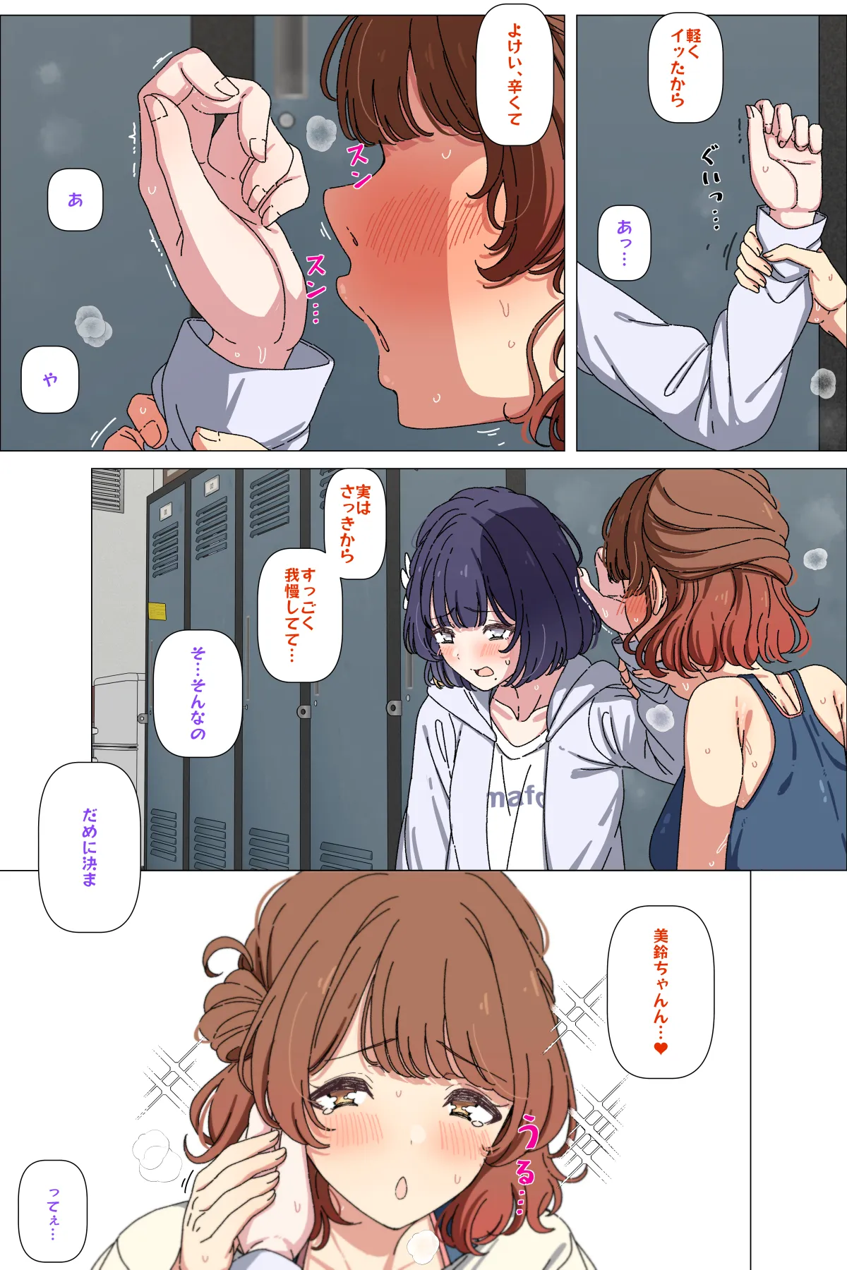 佑芽に食べられる美鈴 Page.7