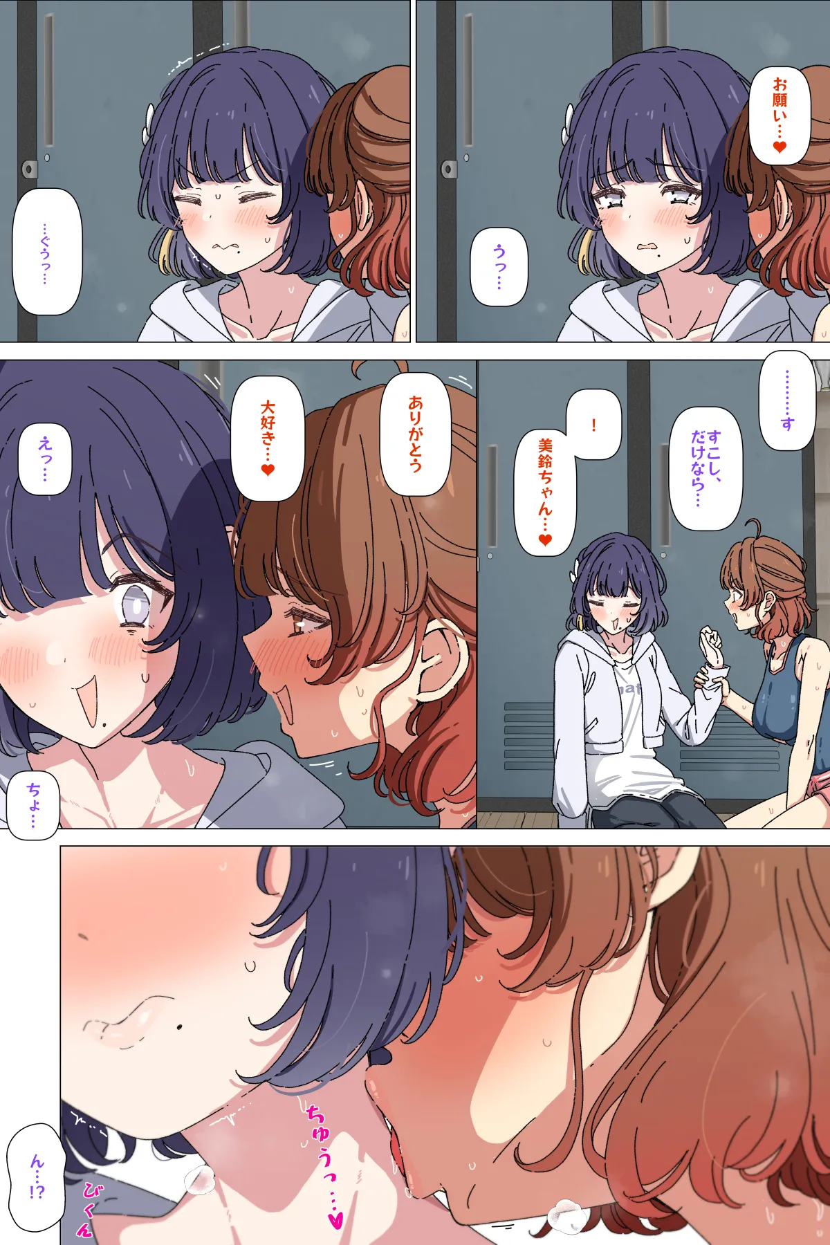 佑芽に食べられる美鈴 Page.8