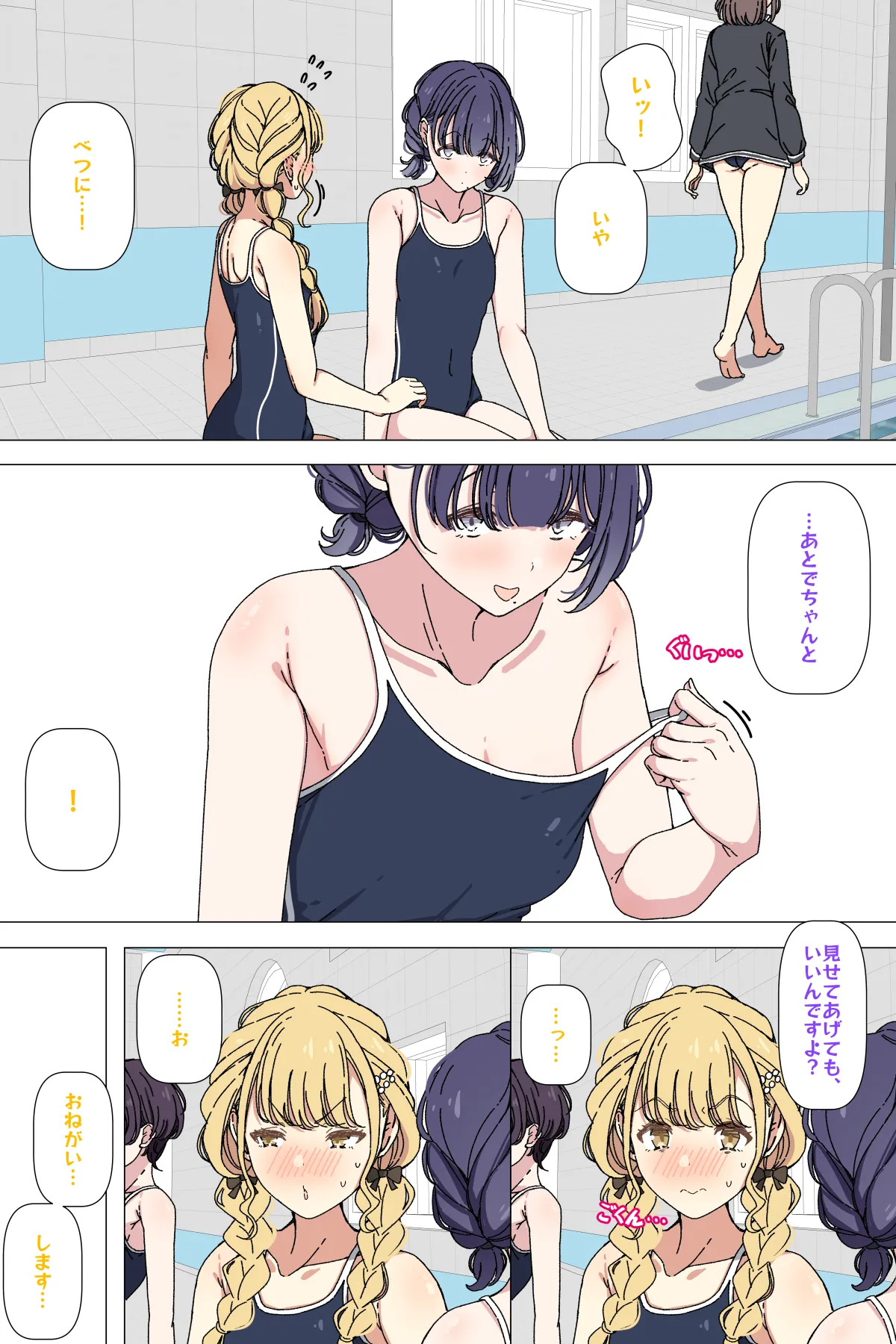 ことねに見せてくれる美鈴 Page.2