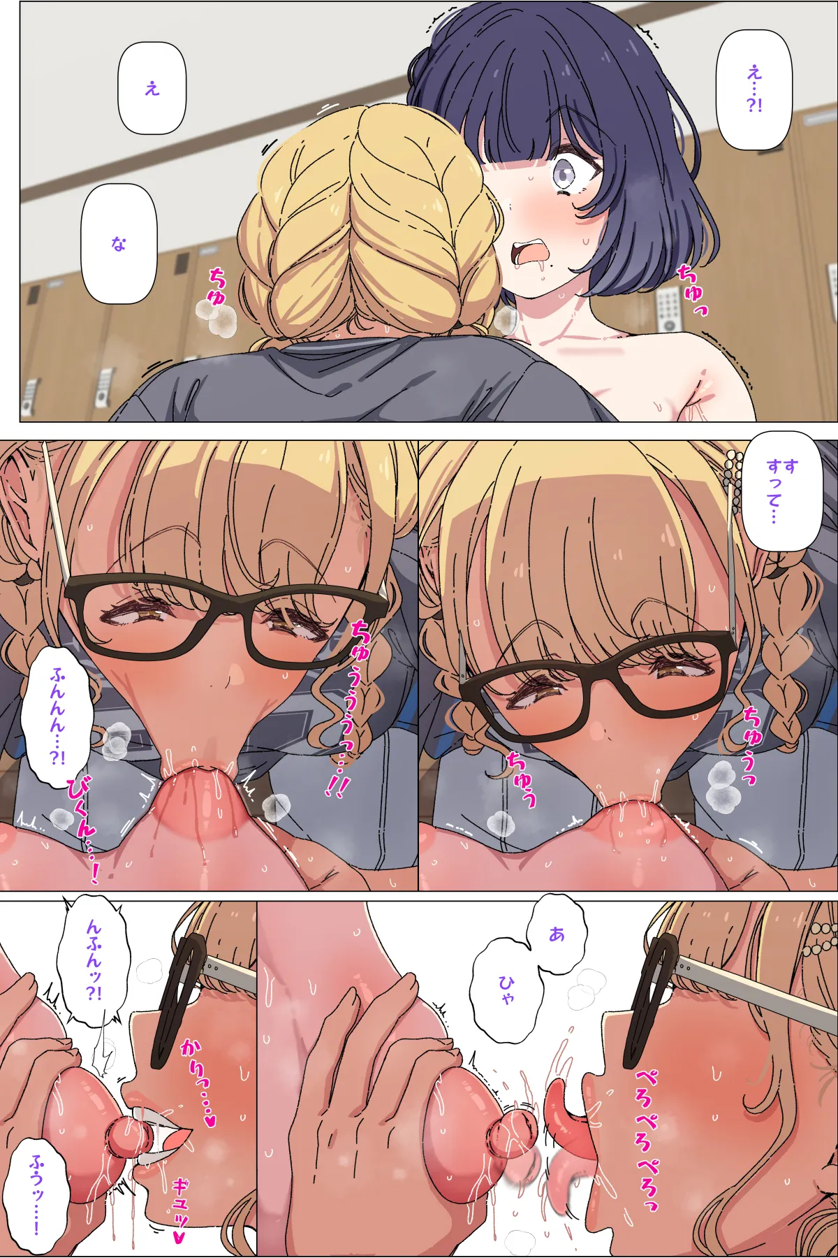 仲直りする美鈴とことね Page.12