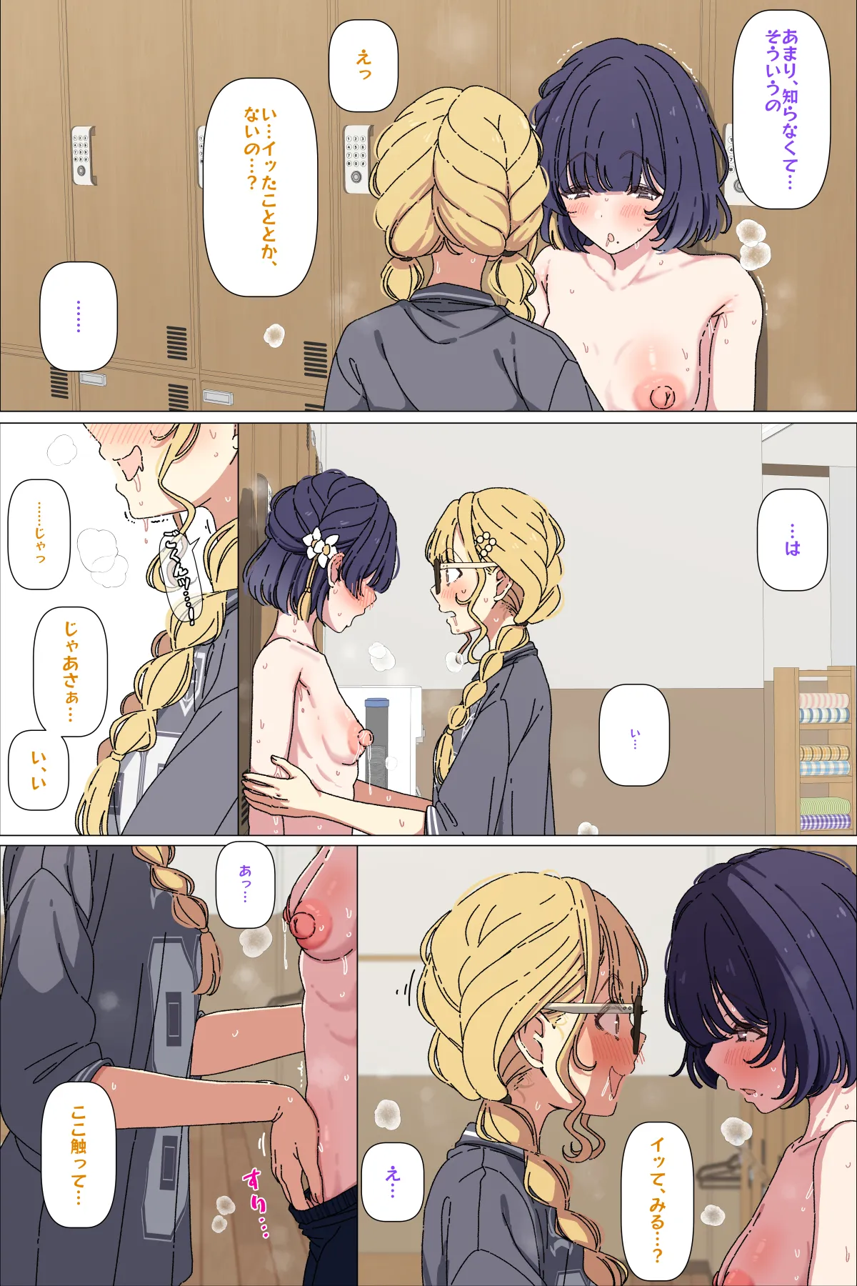 仲直りする美鈴とことね Page.14