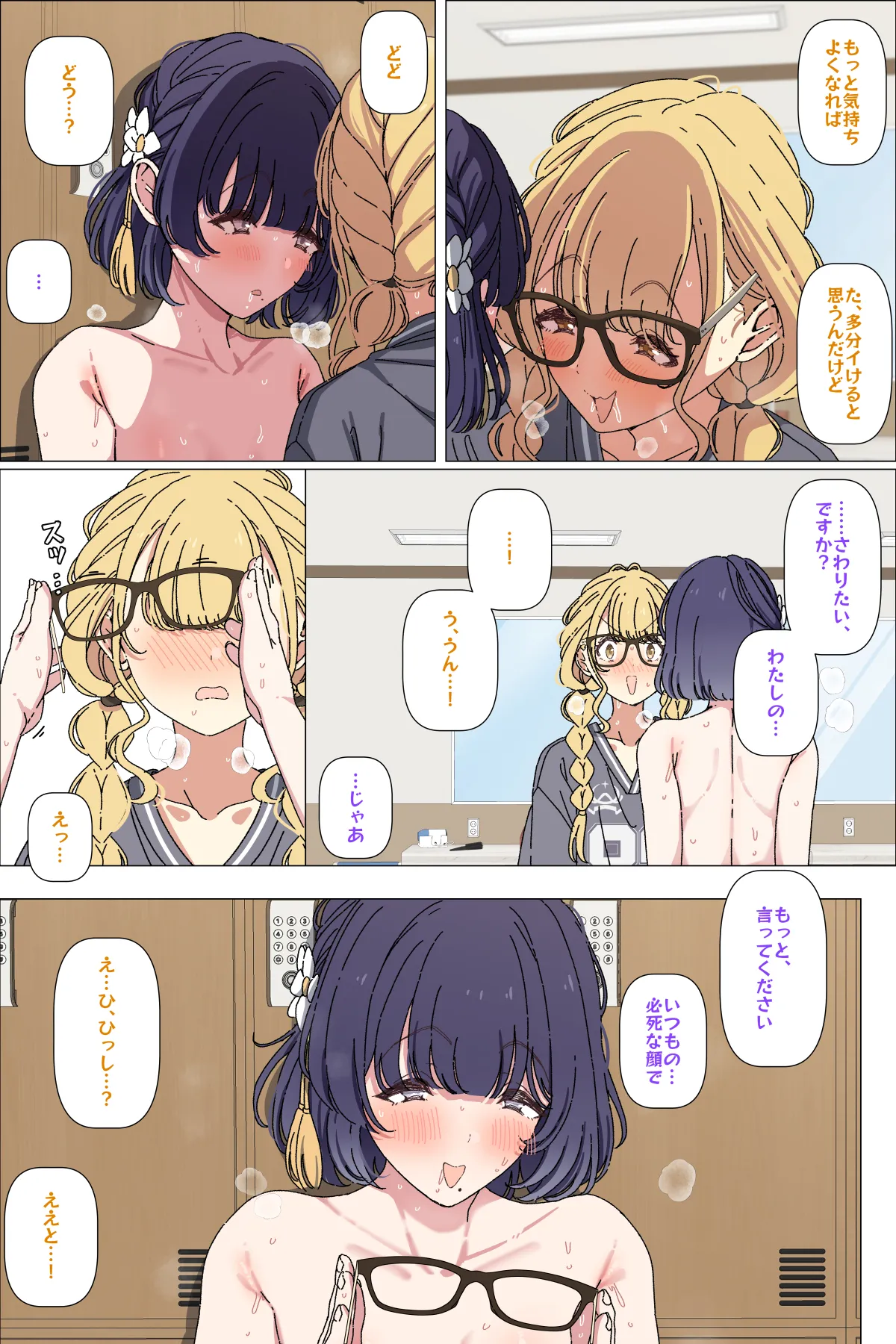 仲直りする美鈴とことね Page.15