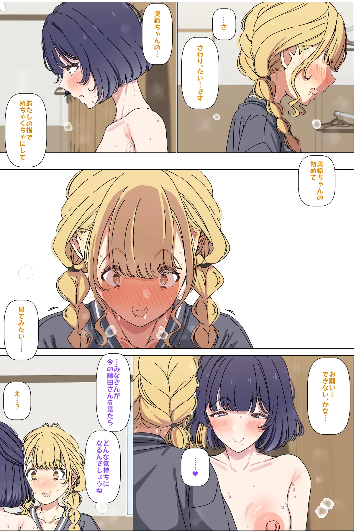 仲直りする美鈴とことね Page.16