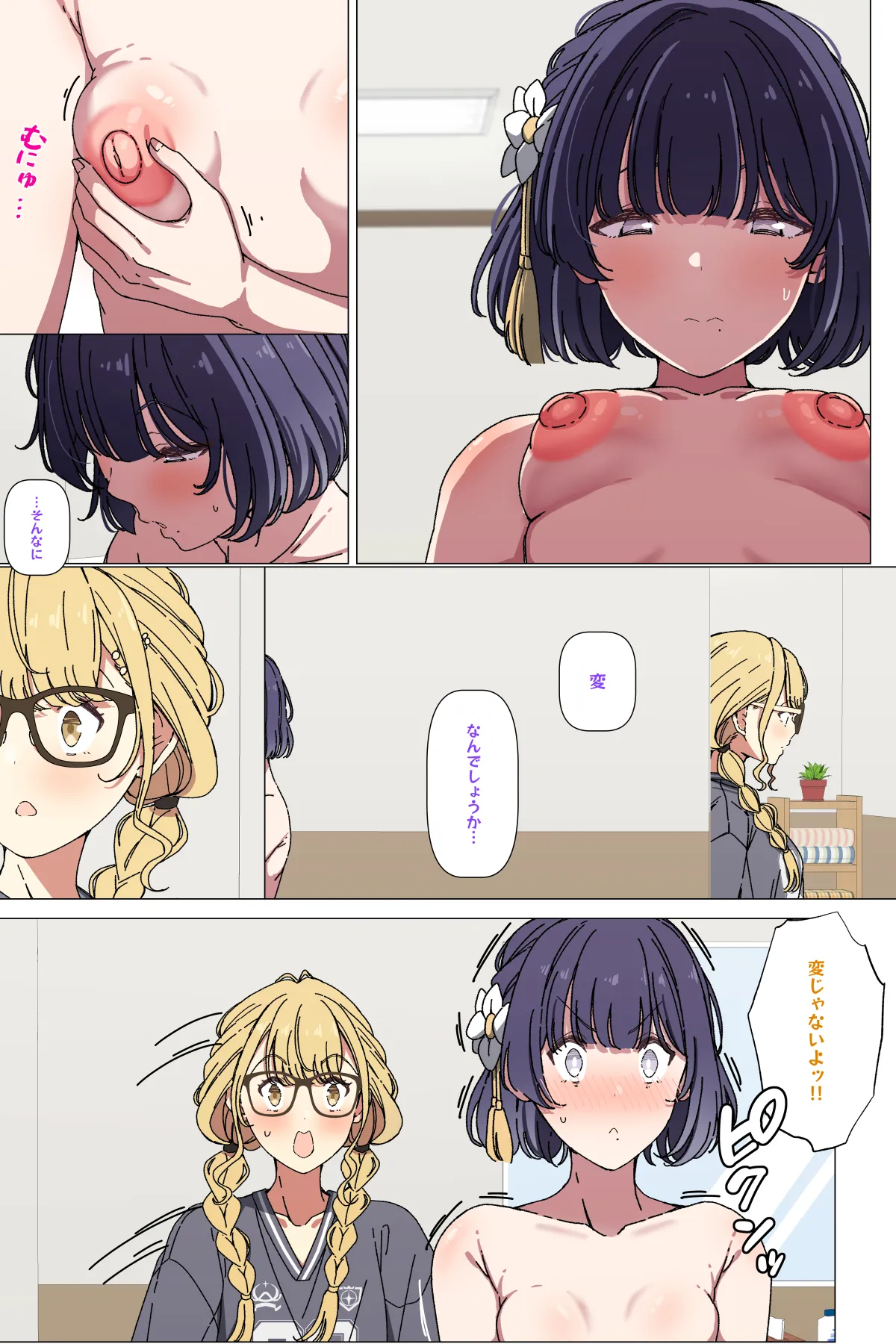 仲直りする美鈴とことね Page.2