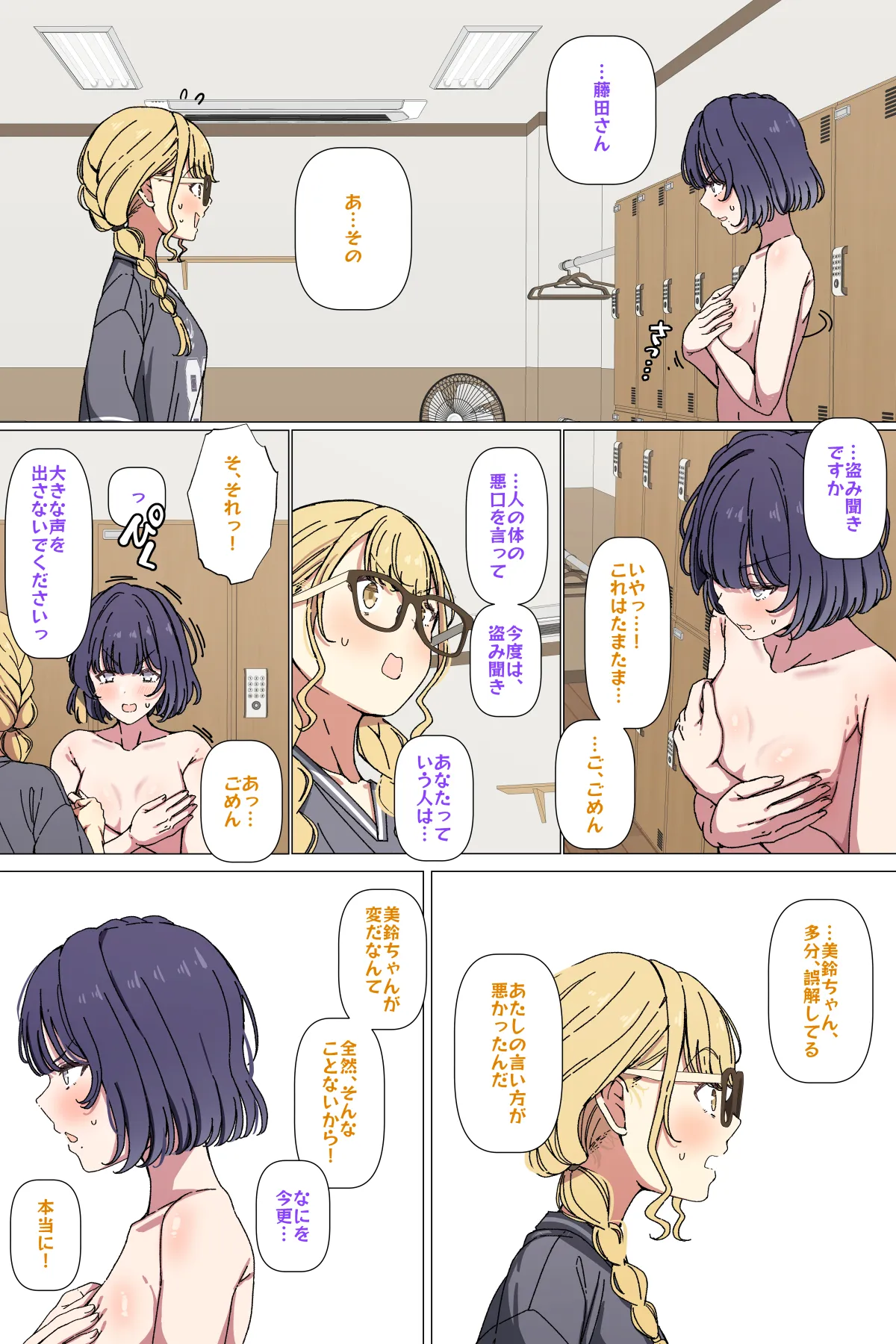 仲直りする美鈴とことね Page.3