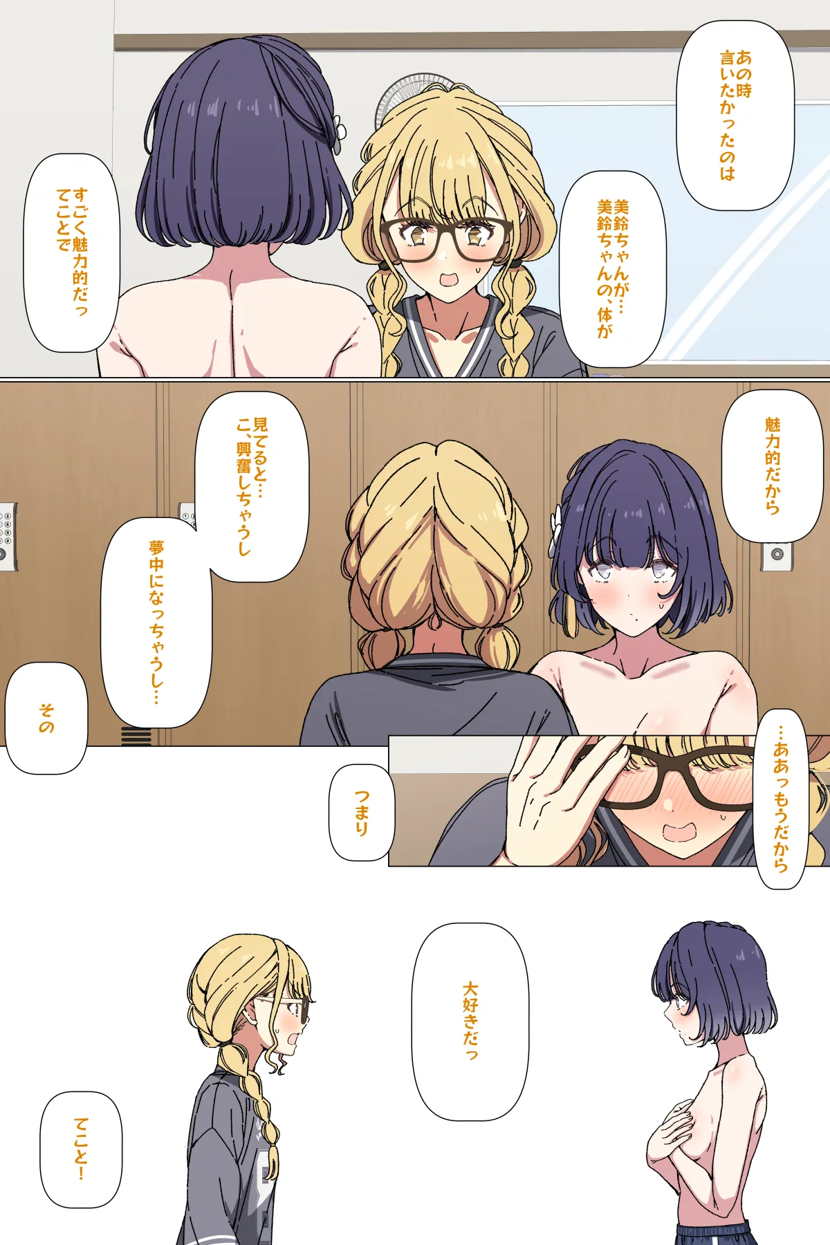 仲直りする美鈴とことね Page.4