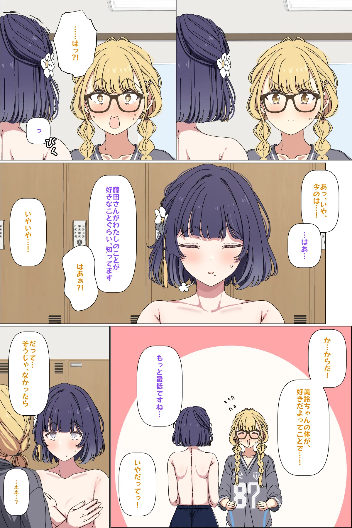 仲直りする美鈴とことね Page.5