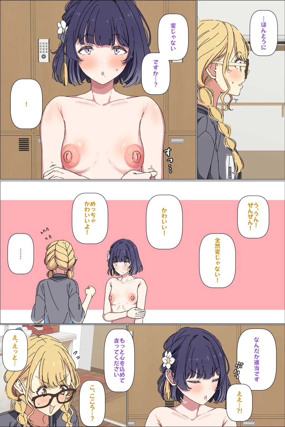 仲直りする美鈴とことね Page.6