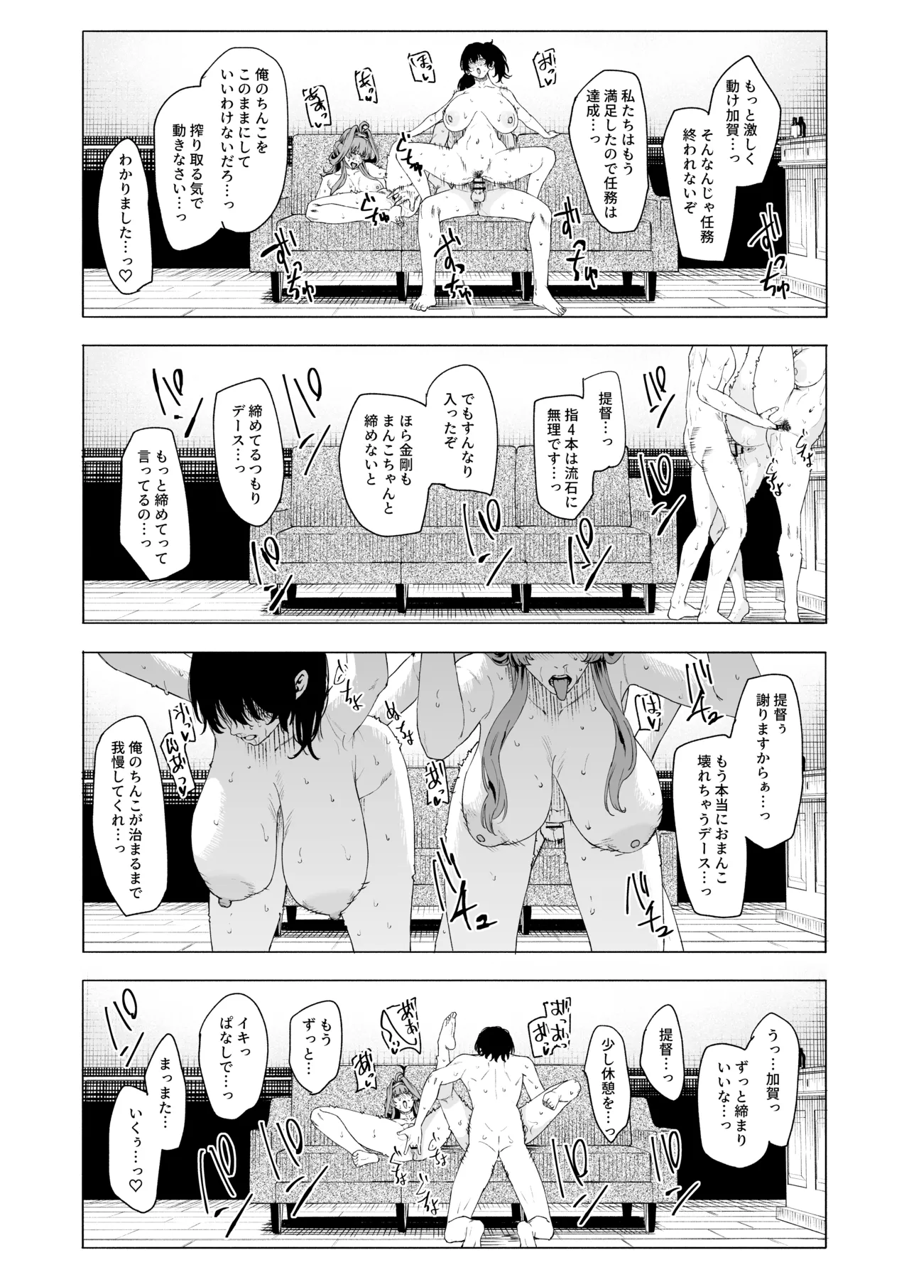 加賀金剛４ Page.5