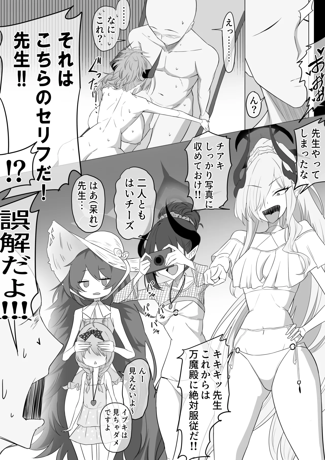 水着サツキ Page.8