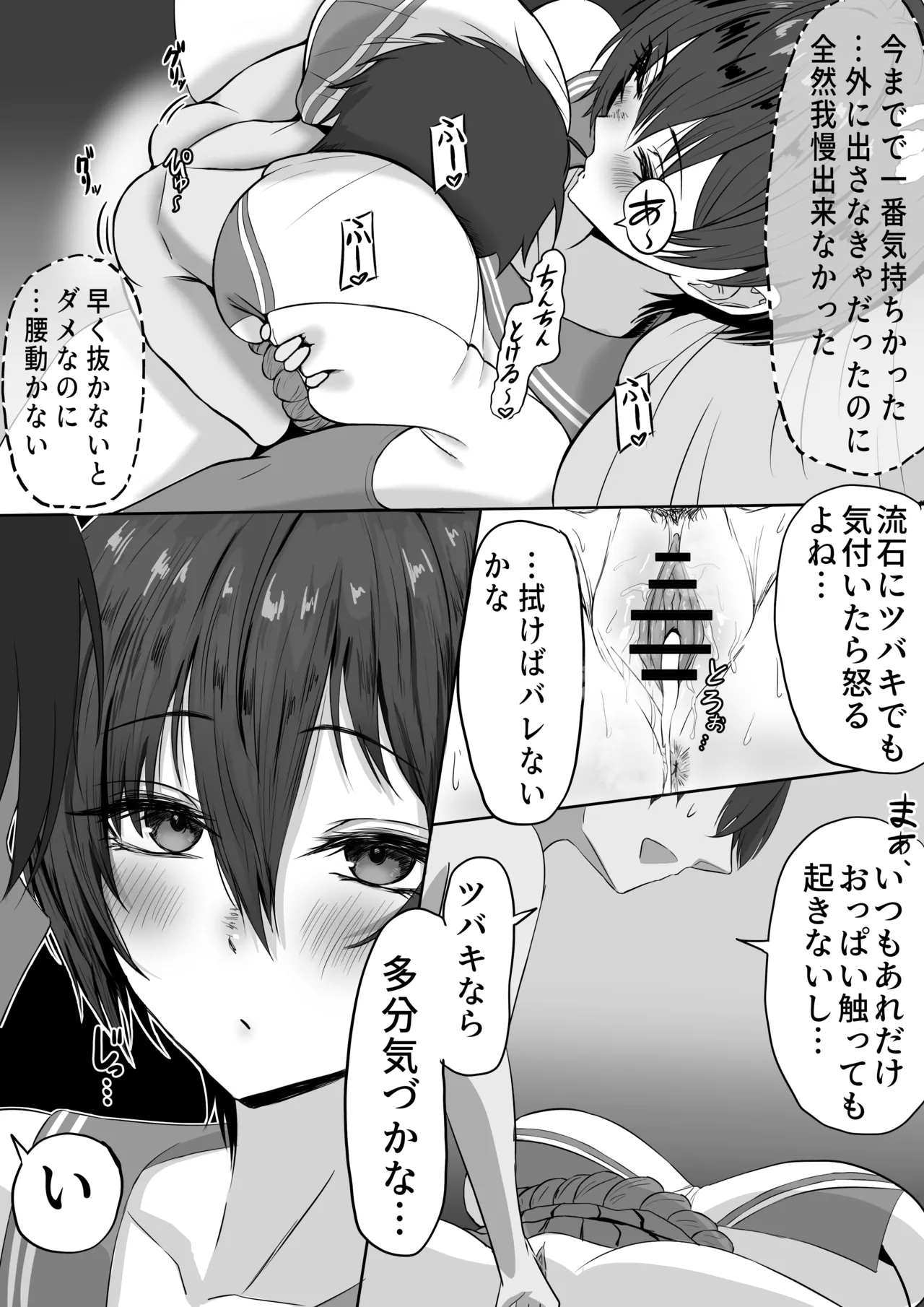 先生のイタズラ Page.5