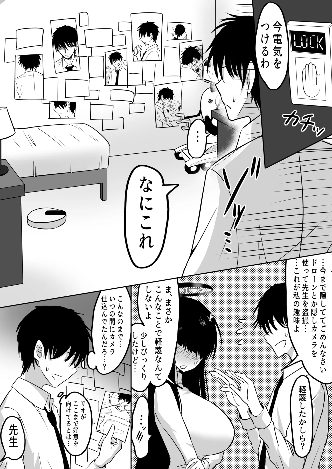 リオ Page.2