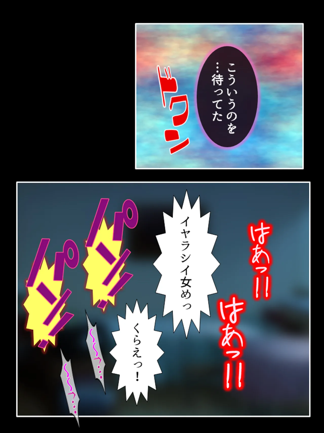 ピチピチ衣装で犯●れたがるドM変態処女！ Page.101