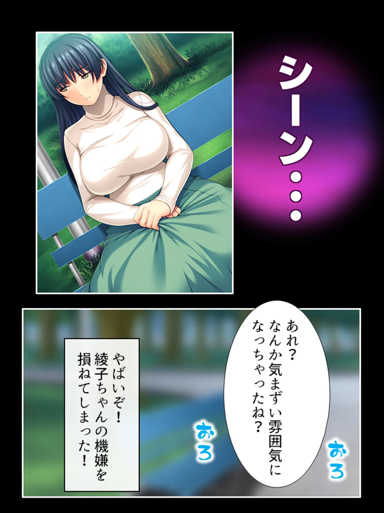 ピチピチ衣装で犯●れたがるドM変態処女！ Page.120