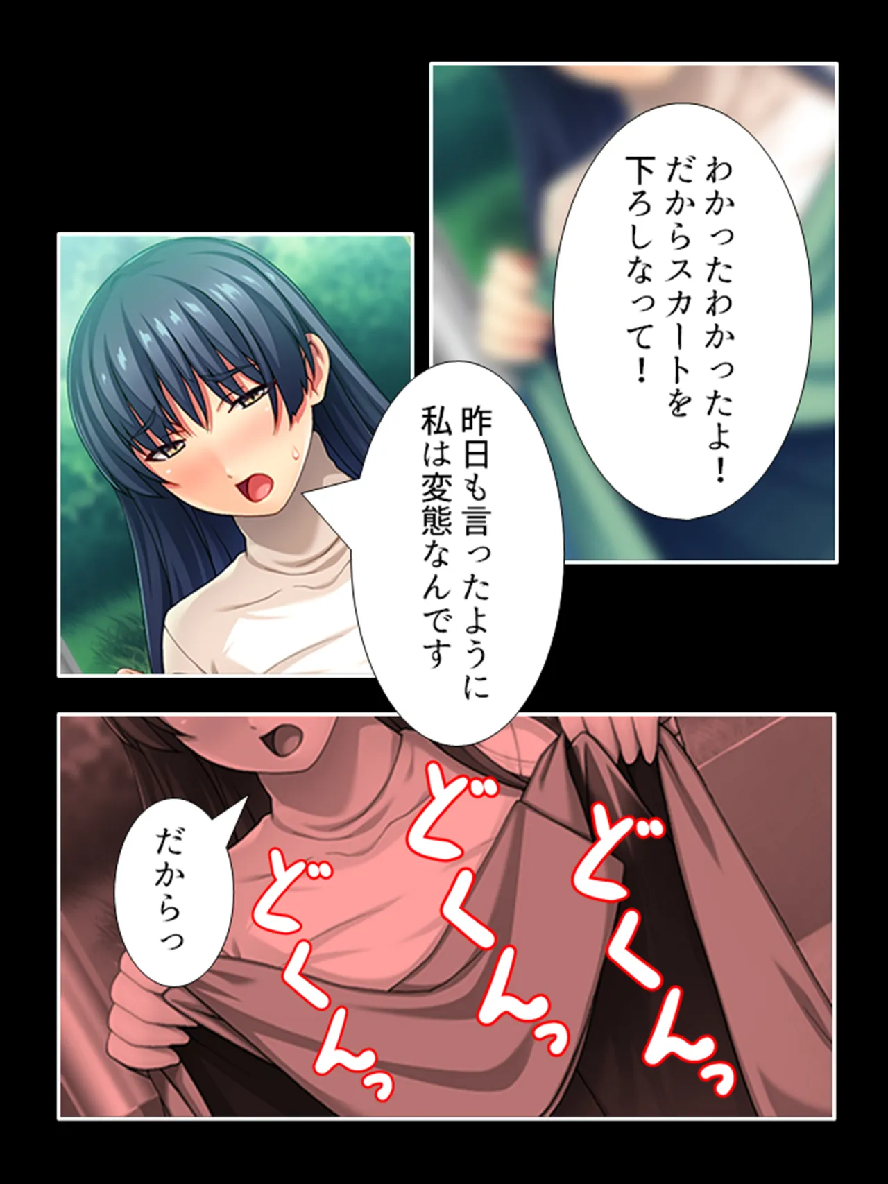 ピチピチ衣装で犯●れたがるドM変態処女！ Page.124