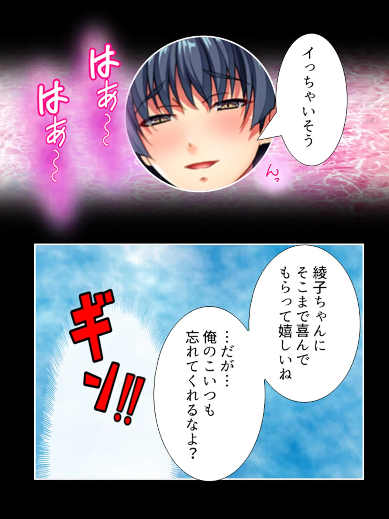 ピチピチ衣装で犯●れたがるドM変態処女！ Page.134
