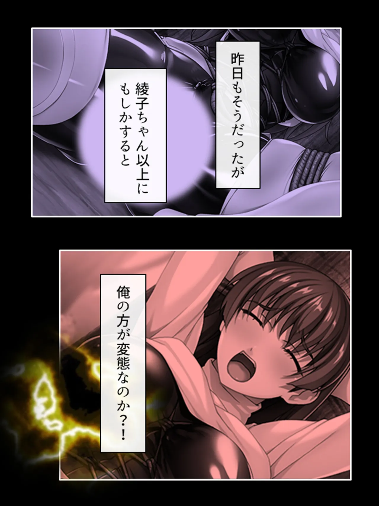 ピチピチ衣装で犯●れたがるドM変態処女！ Page.145
