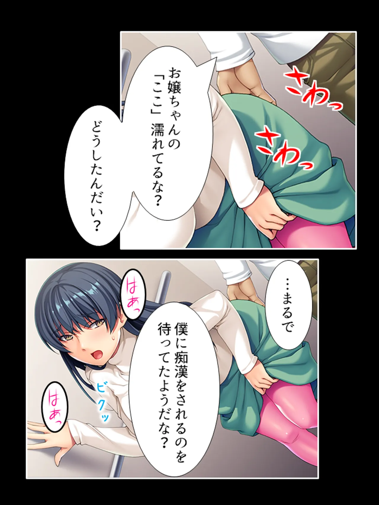 ピチピチ衣装で犯●れたがるドM変態処女！ Page.15