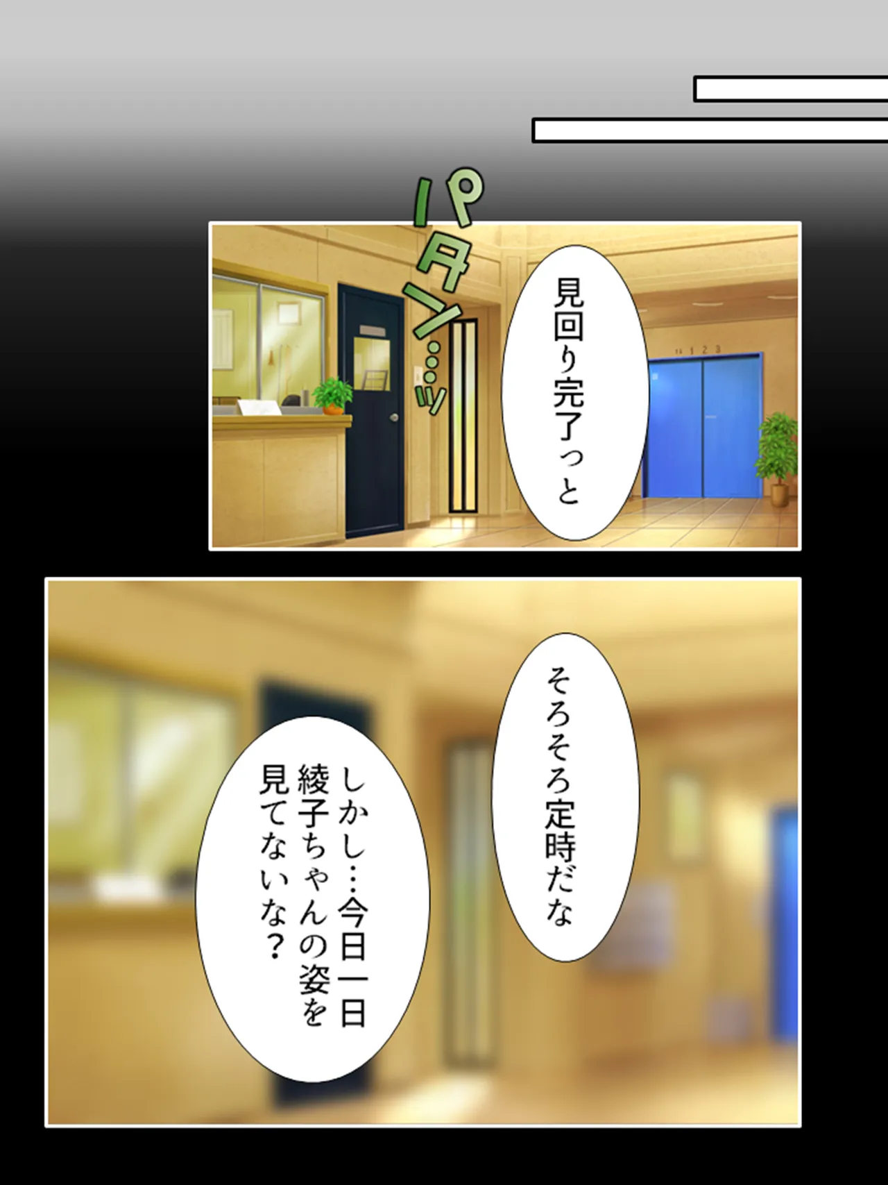 ピチピチ衣装で犯●れたがるドM変態処女！ Page.156