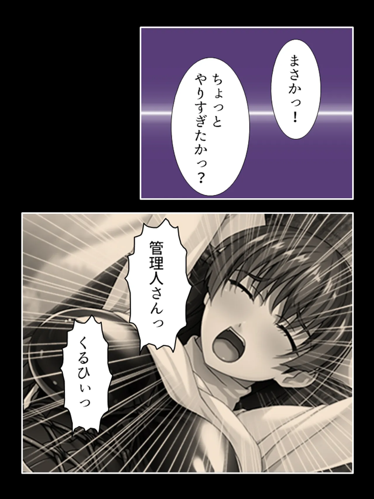 ピチピチ衣装で犯●れたがるドM変態処女！ Page.157