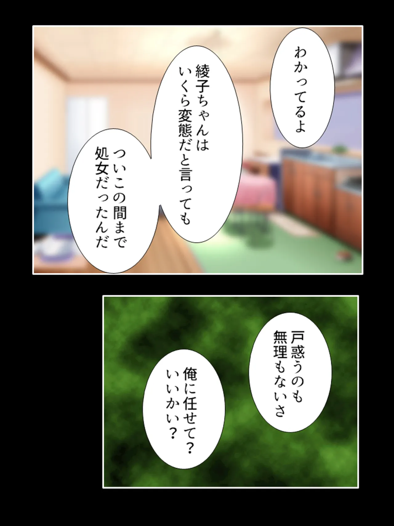 ピチピチ衣装で犯●れたがるドM変態処女！ Page.162