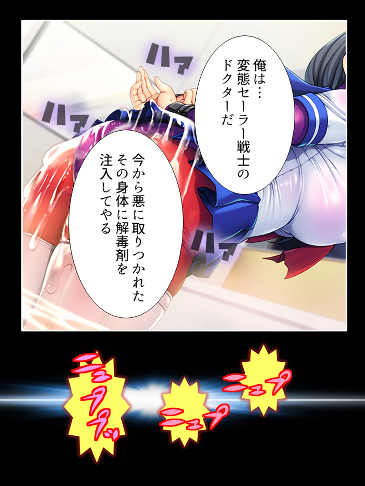 ピチピチ衣装で犯●れたがるドM変態処女！ Page.168