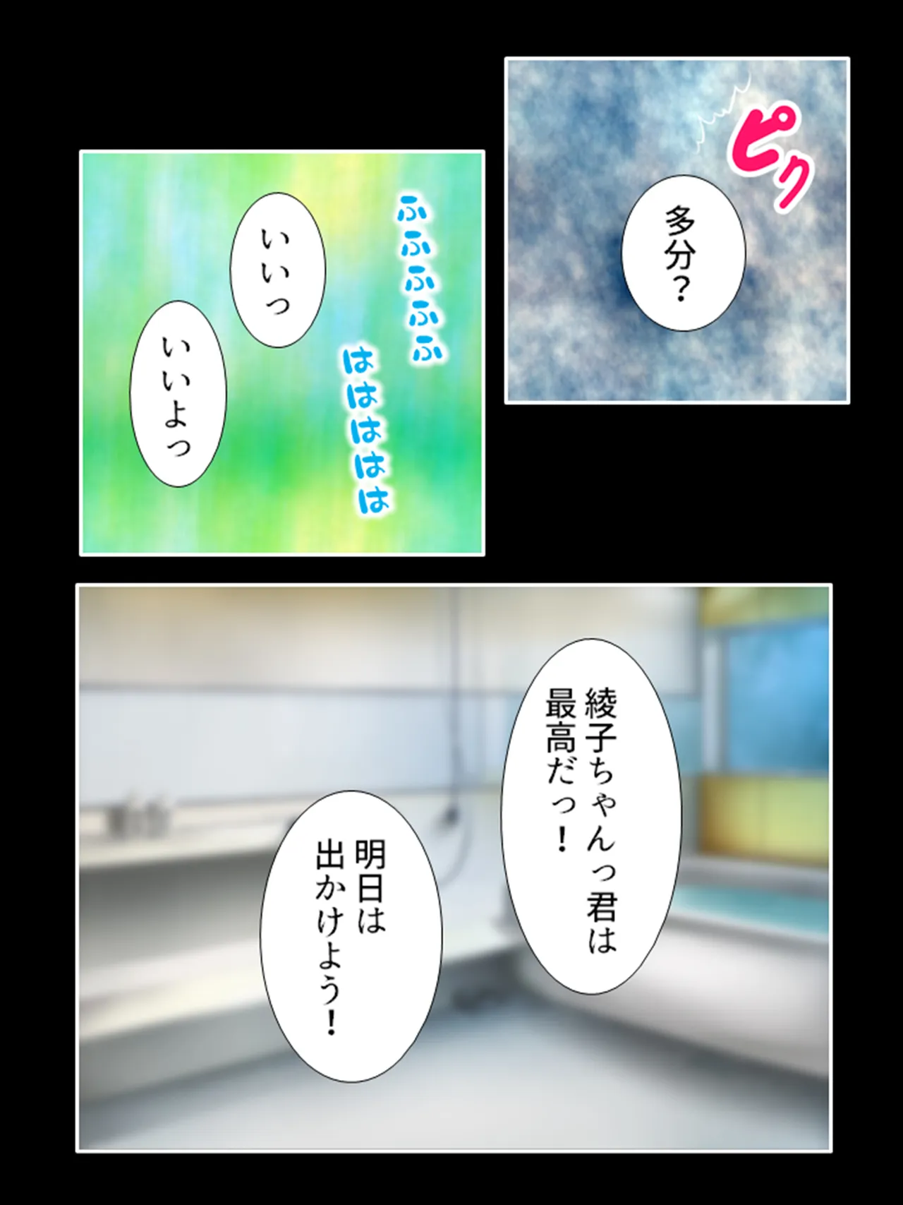 ピチピチ衣装で犯●れたがるドM変態処女！ Page.185