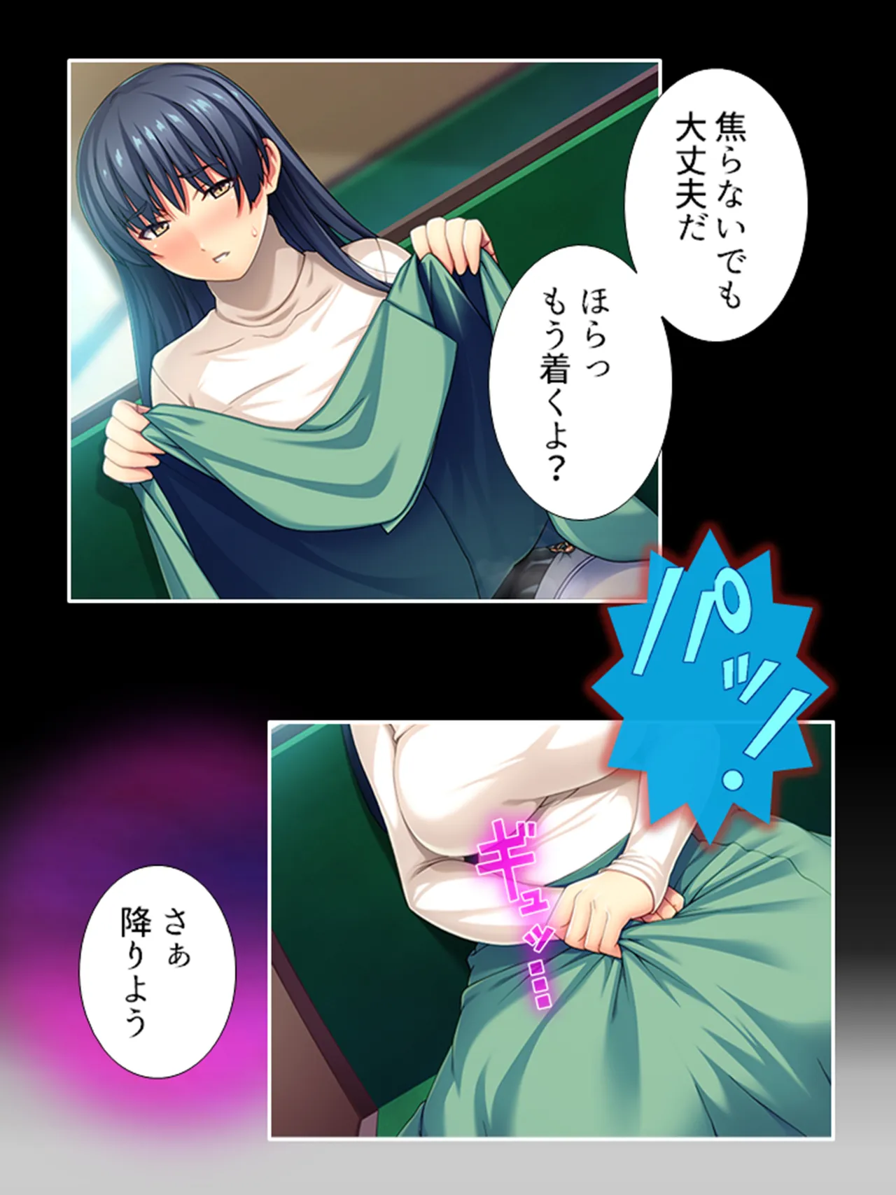 ピチピチ衣装で犯●れたがるドM変態処女！ Page.197