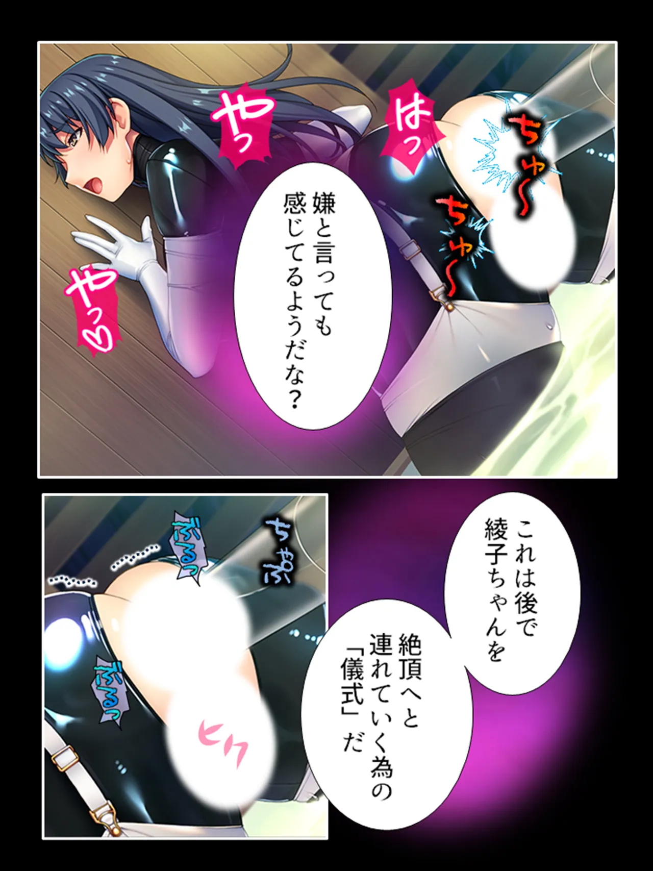 ピチピチ衣装で犯●れたがるドM変態処女！ Page.207