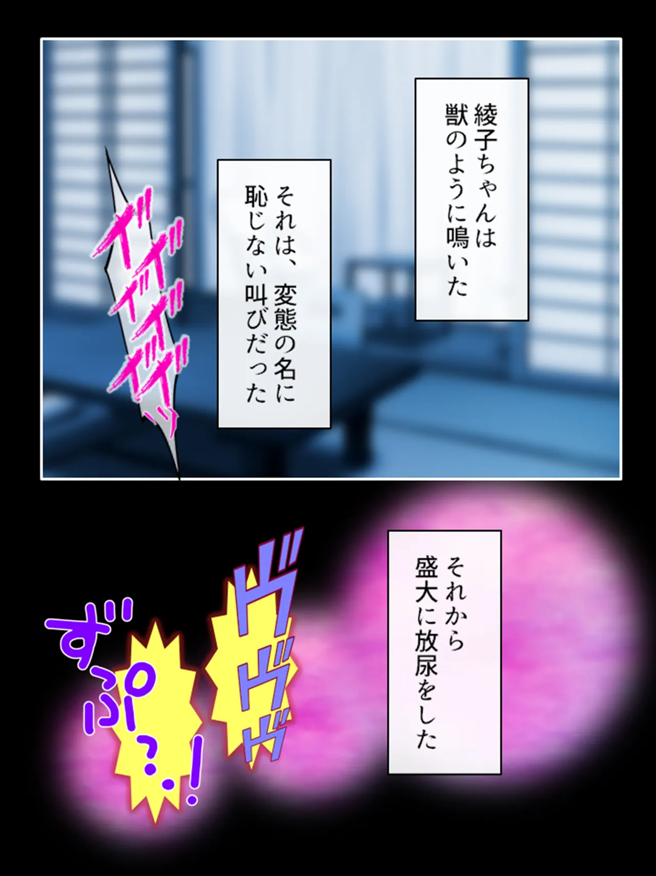 ピチピチ衣装で犯●れたがるドM変態処女！ Page.253