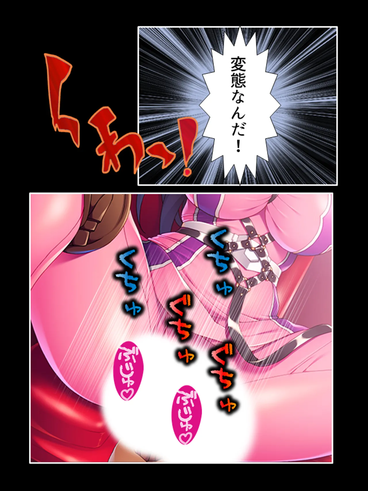 ピチピチ衣装で犯●れたがるドM変態処女！ Page.284