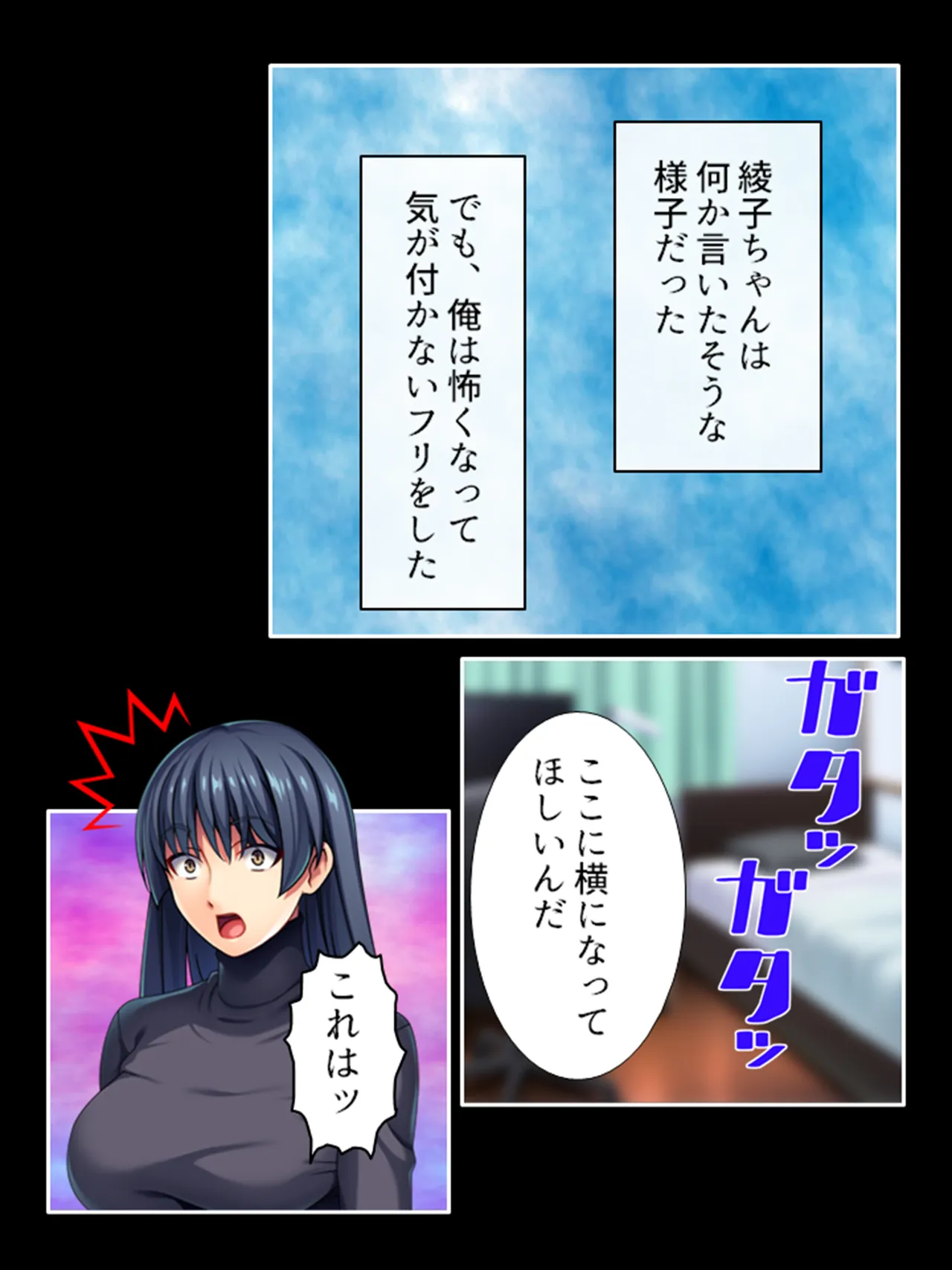 ピチピチ衣装で犯●れたがるドM変態処女！ Page.375