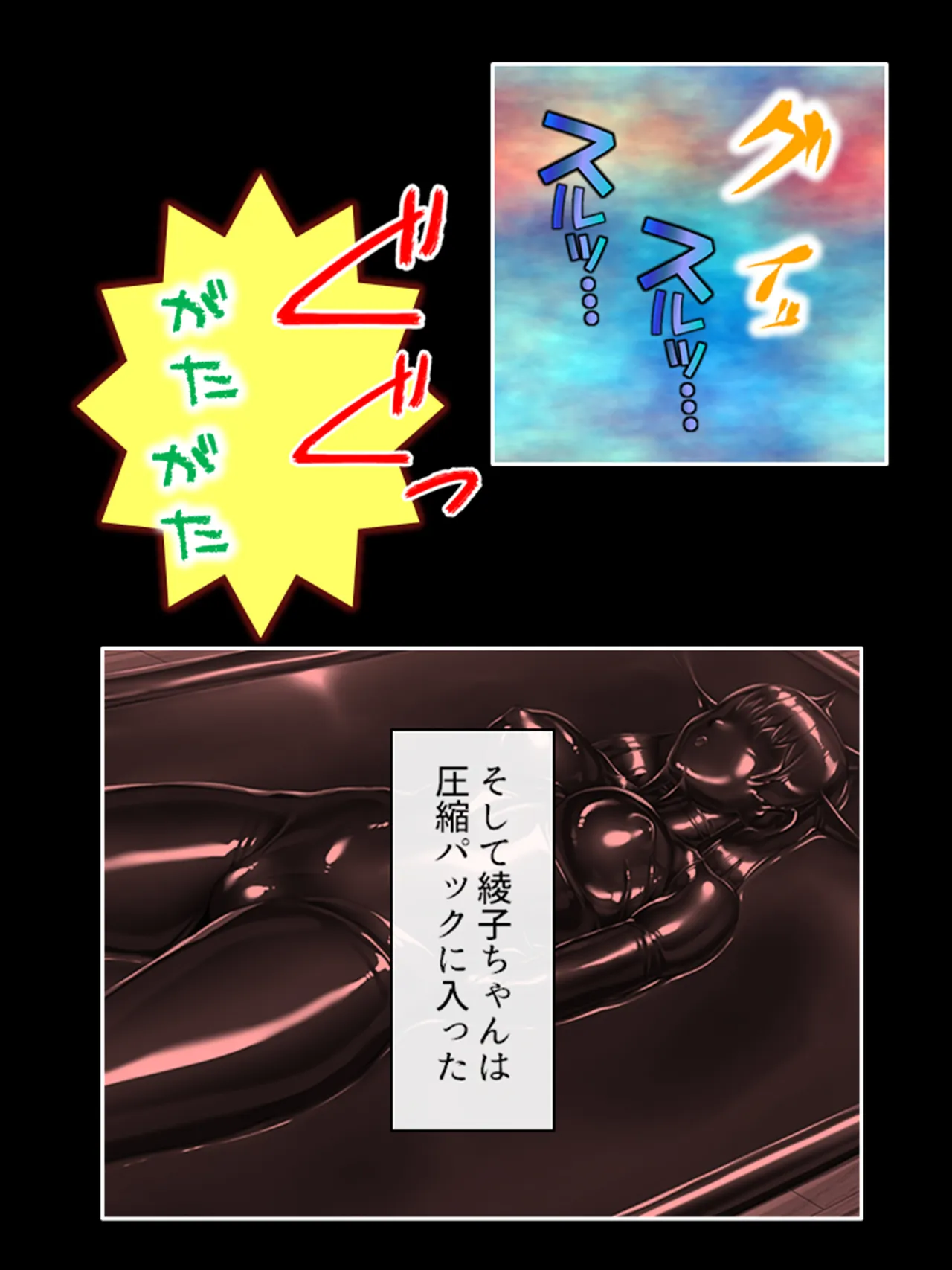 ピチピチ衣装で犯●れたがるドM変態処女！ Page.378