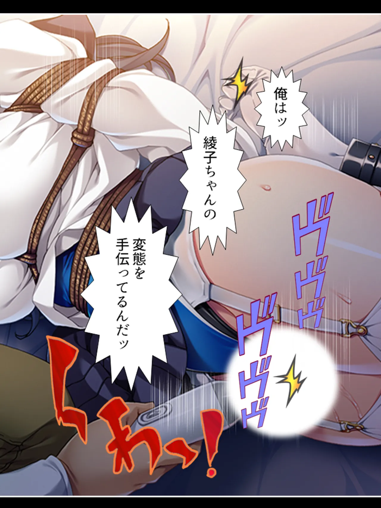 ピチピチ衣装で犯●れたがるドM変態処女！ Page.396