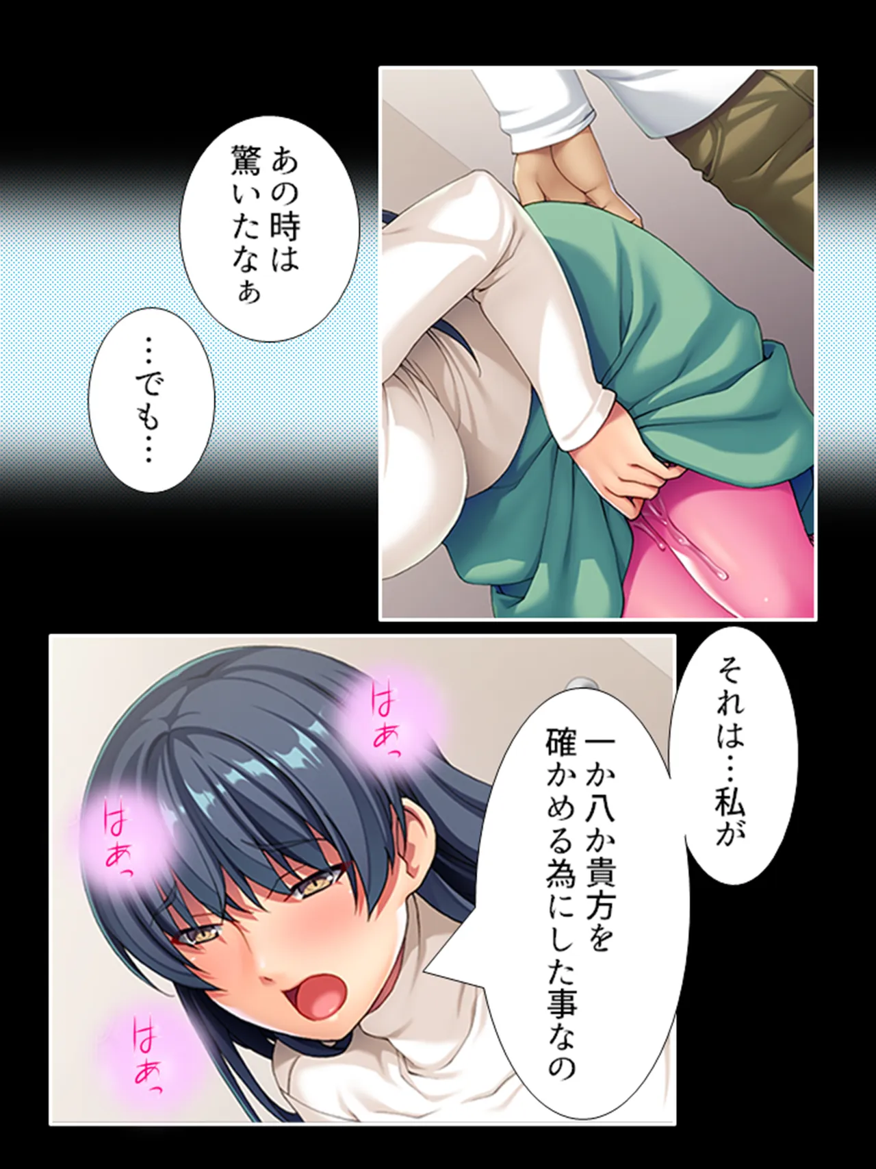 ピチピチ衣装で犯●れたがるドM変態処女！ Page.414