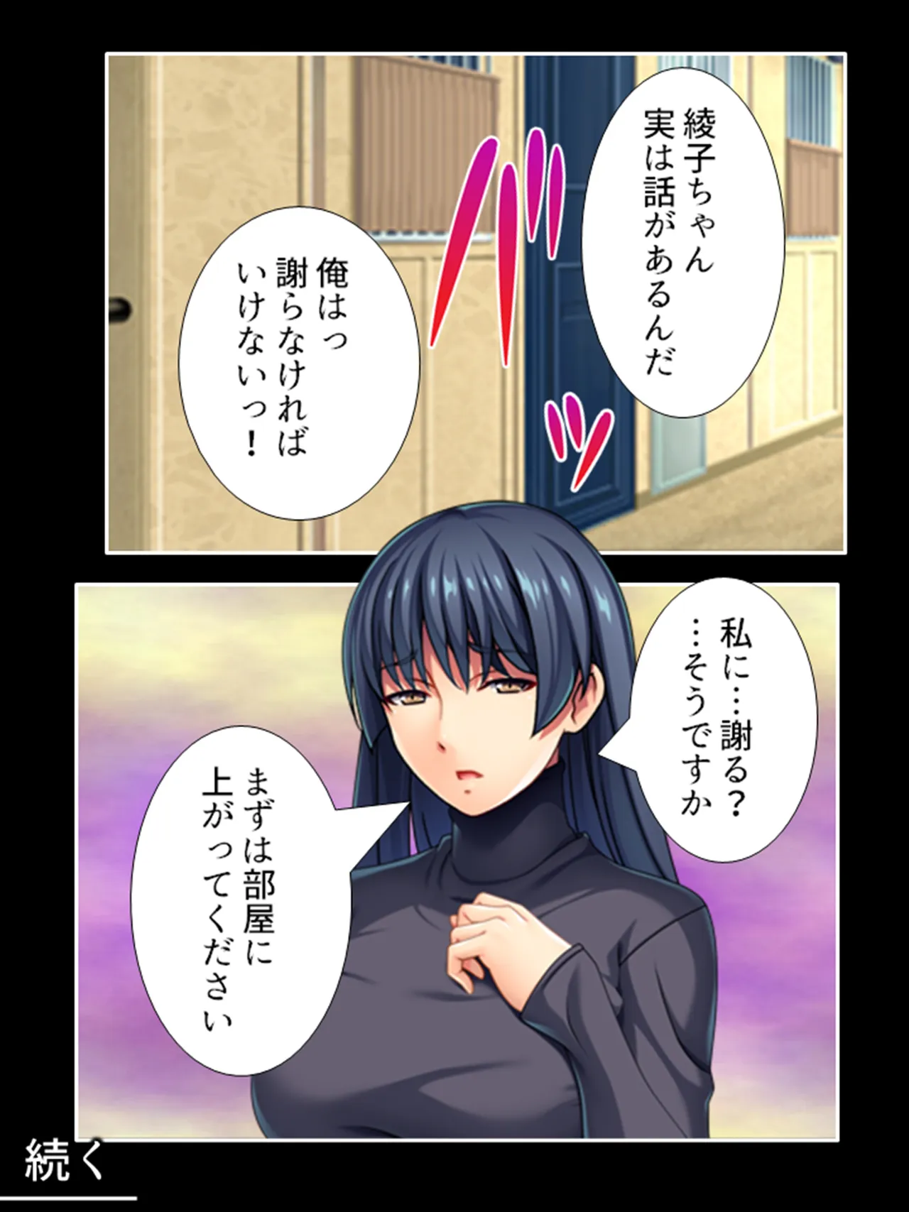 ピチピチ衣装で犯●れたがるドM変態処女！ Page.42