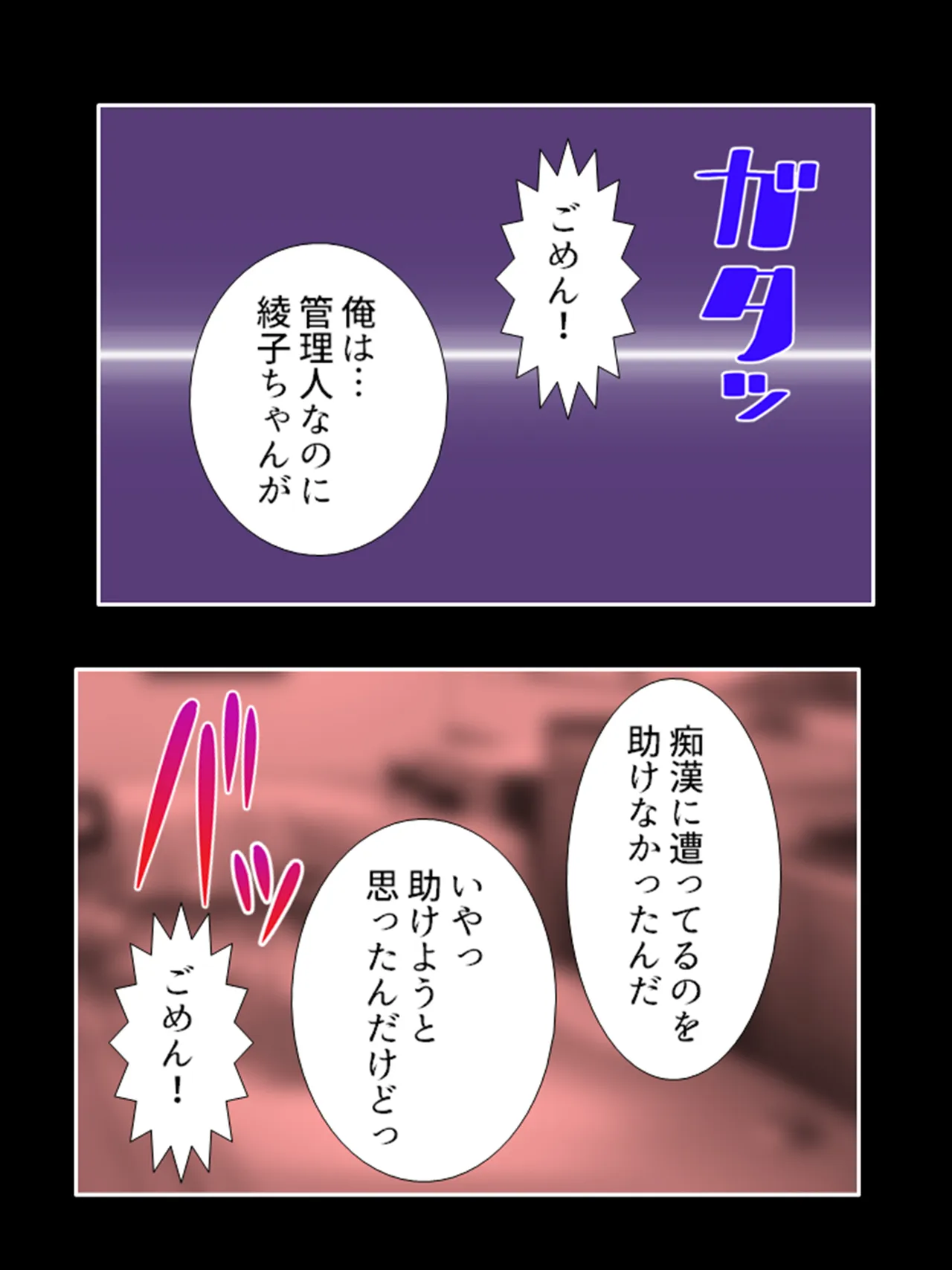 ピチピチ衣装で犯●れたがるドM変態処女！ Page.45