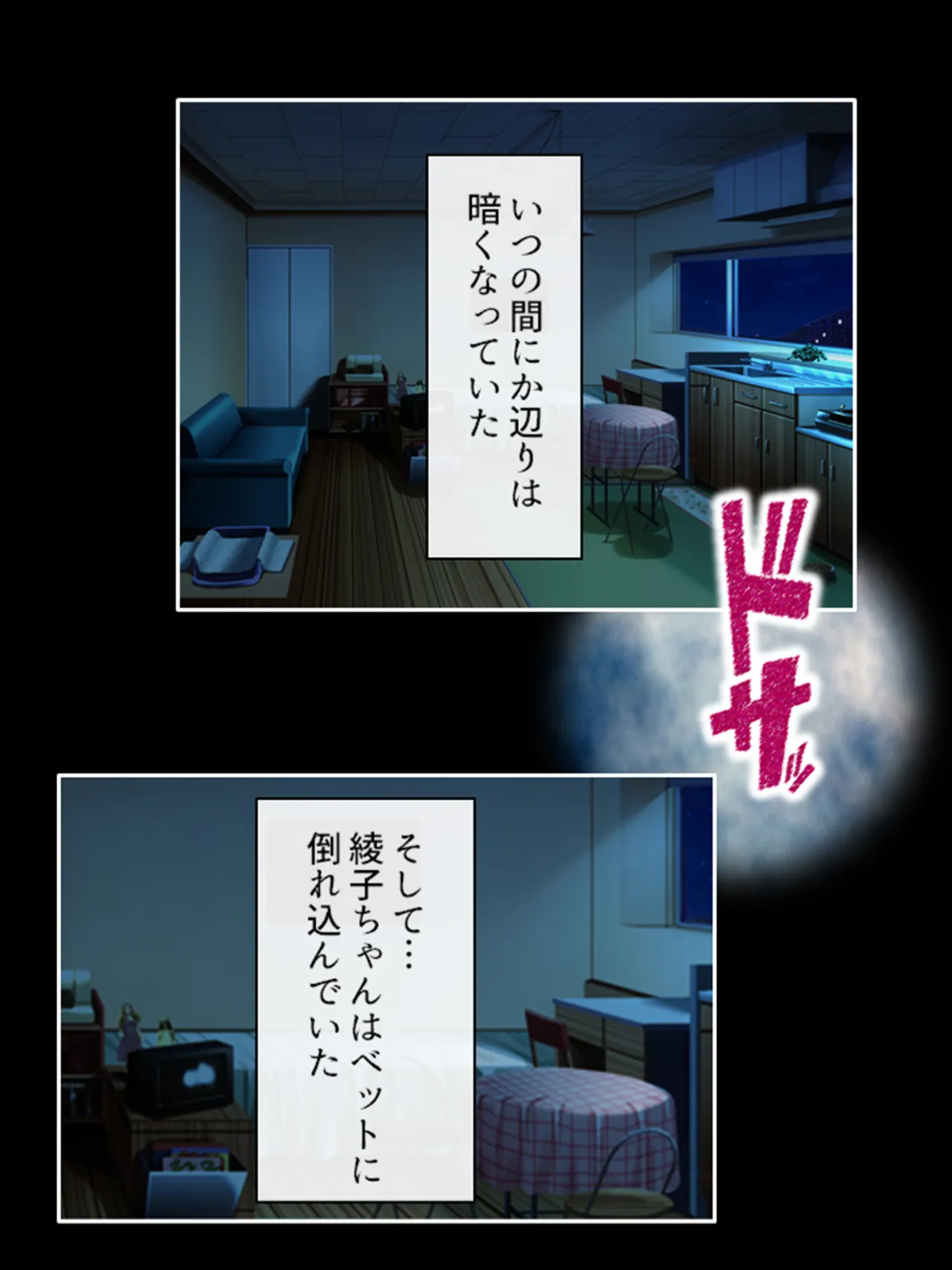 ピチピチ衣装で犯●れたがるドM変態処女！ Page.52