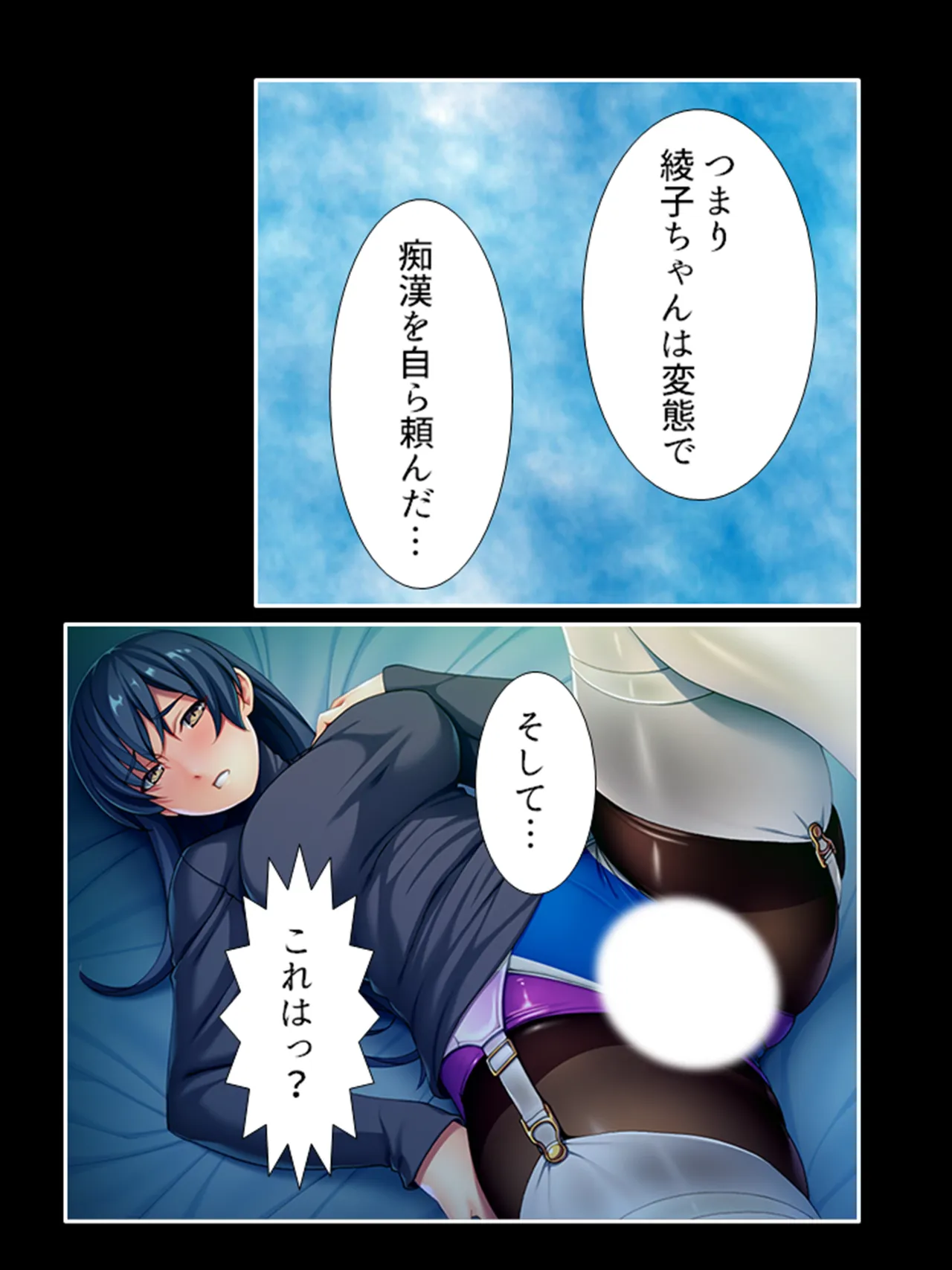 ピチピチ衣装で犯●れたがるドM変態処女！ Page.56