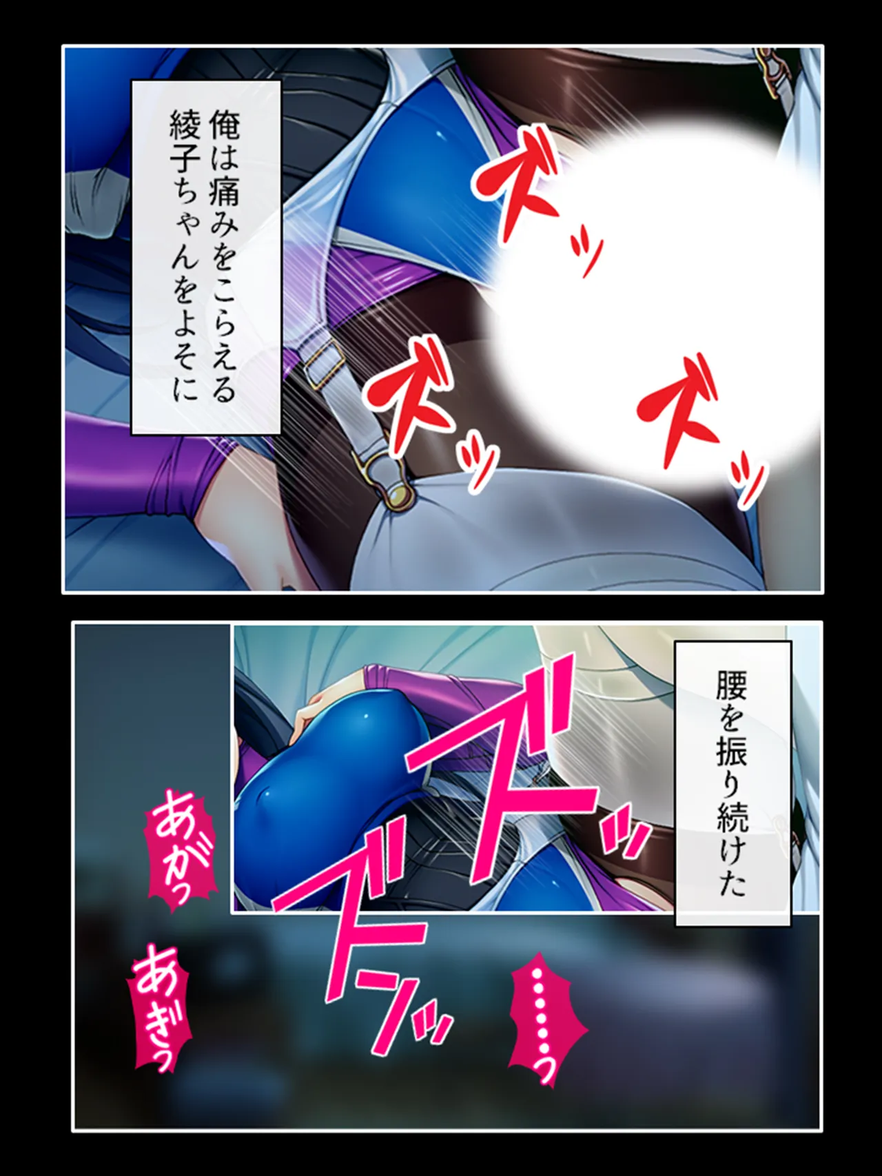 ピチピチ衣装で犯●れたがるドM変態処女！ Page.68