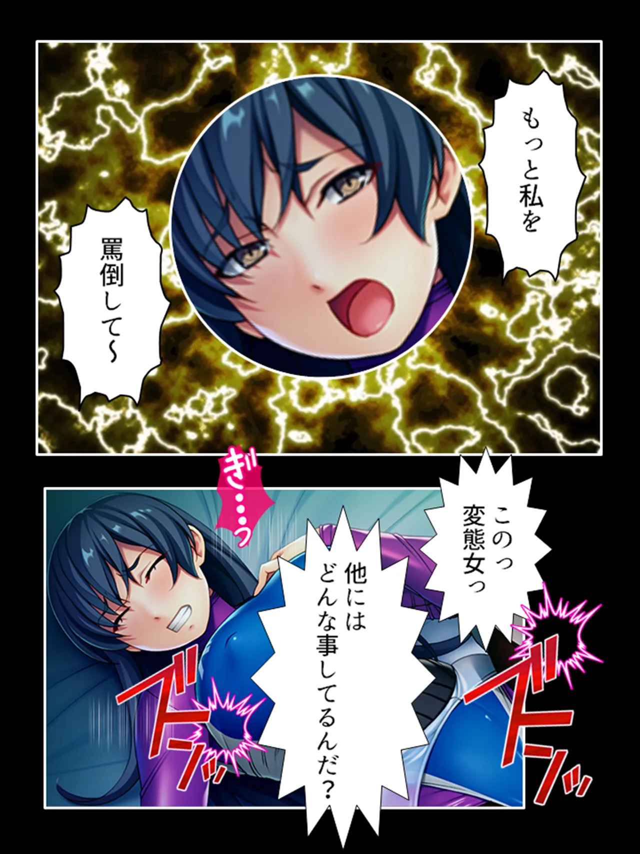 ピチピチ衣装で犯●れたがるドM変態処女！ Page.71
