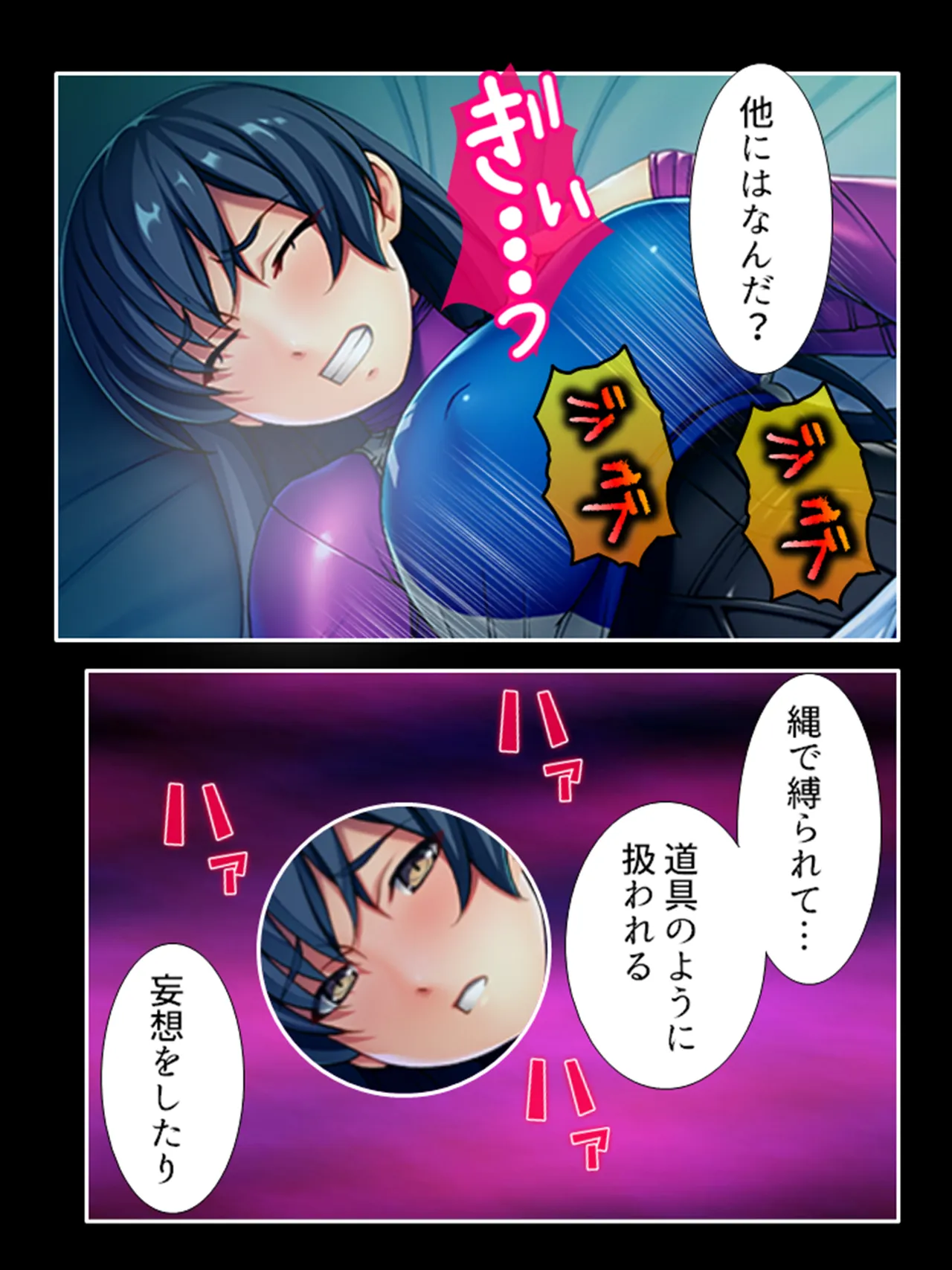 ピチピチ衣装で犯●れたがるドM変態処女！ Page.73