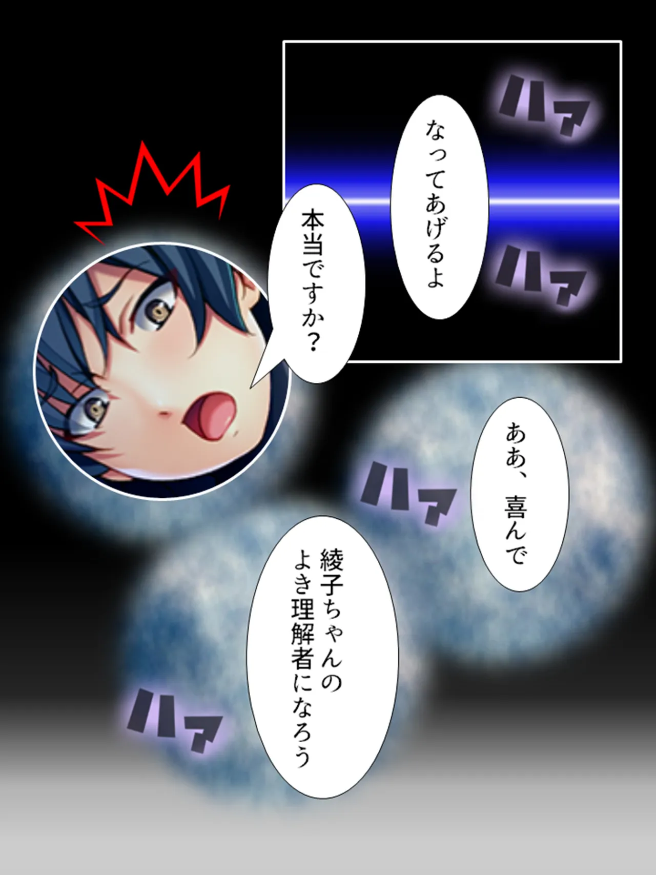 ピチピチ衣装で犯●れたがるドM変態処女！ Page.76