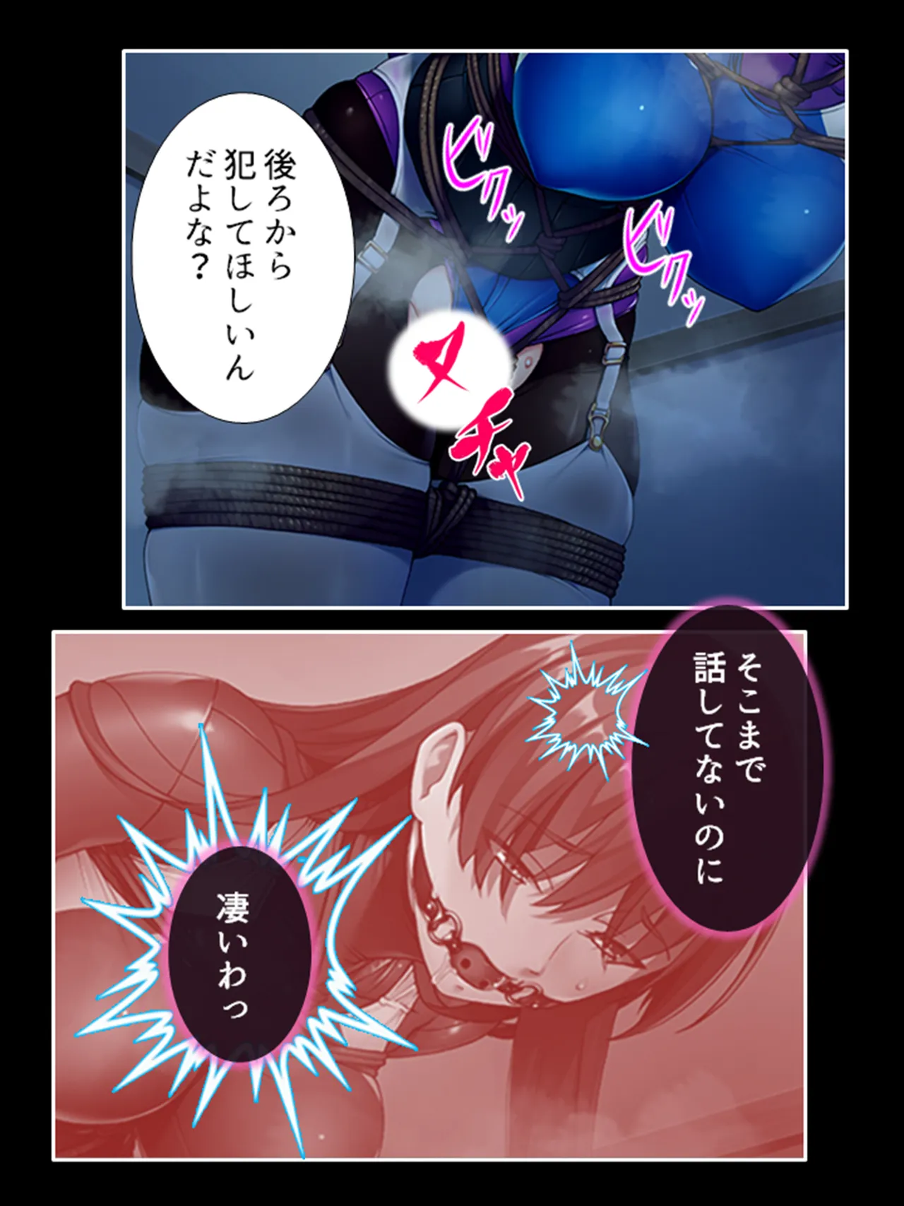 ピチピチ衣装で犯●れたがるドM変態処女！ Page.88
