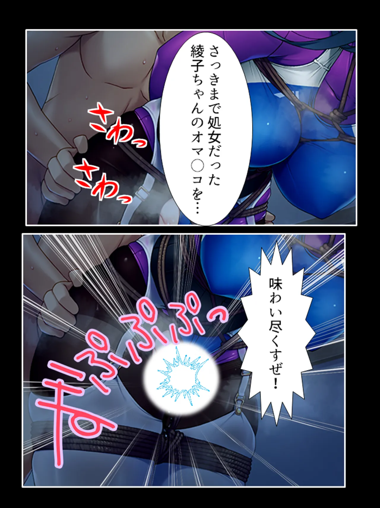 ピチピチ衣装で犯●れたがるドM変態処女！ Page.90