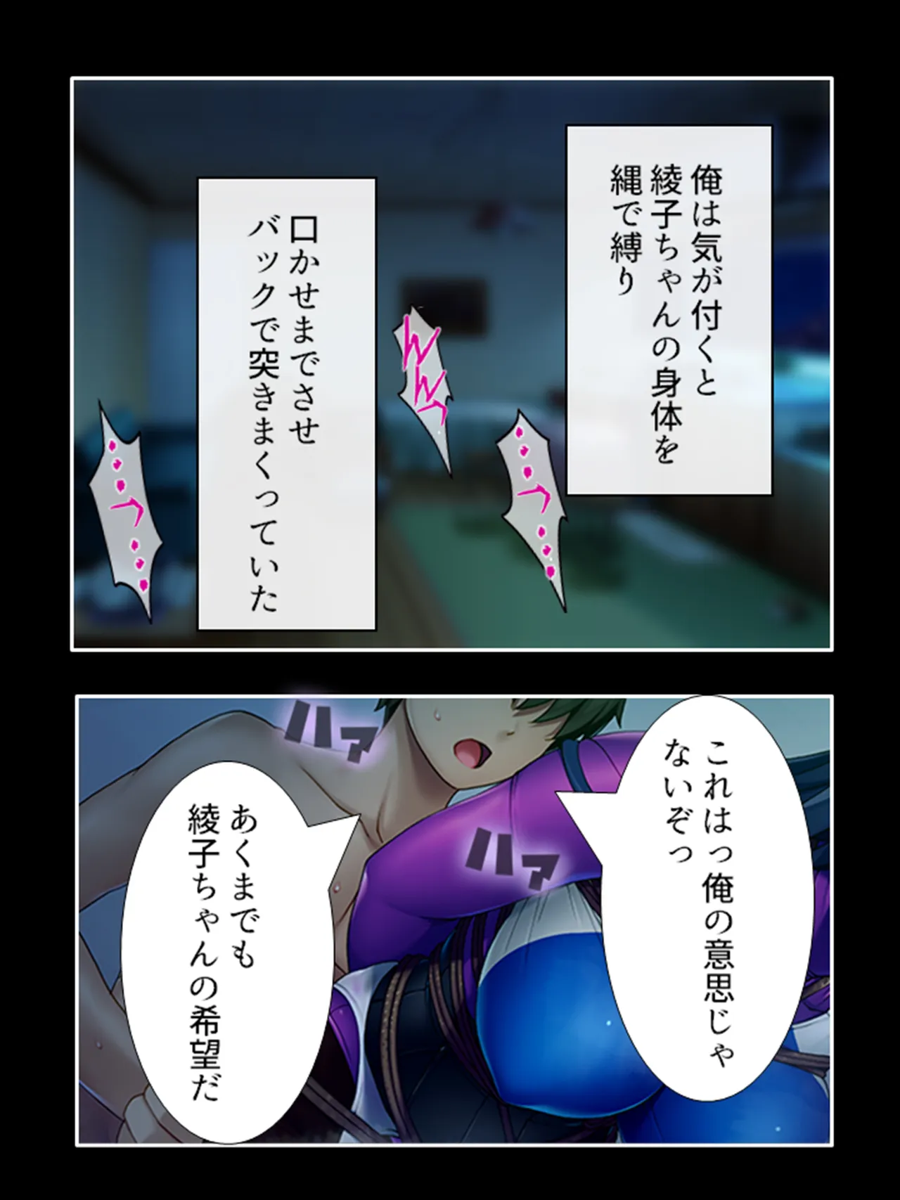 ピチピチ衣装で犯●れたがるドM変態処女！ Page.93